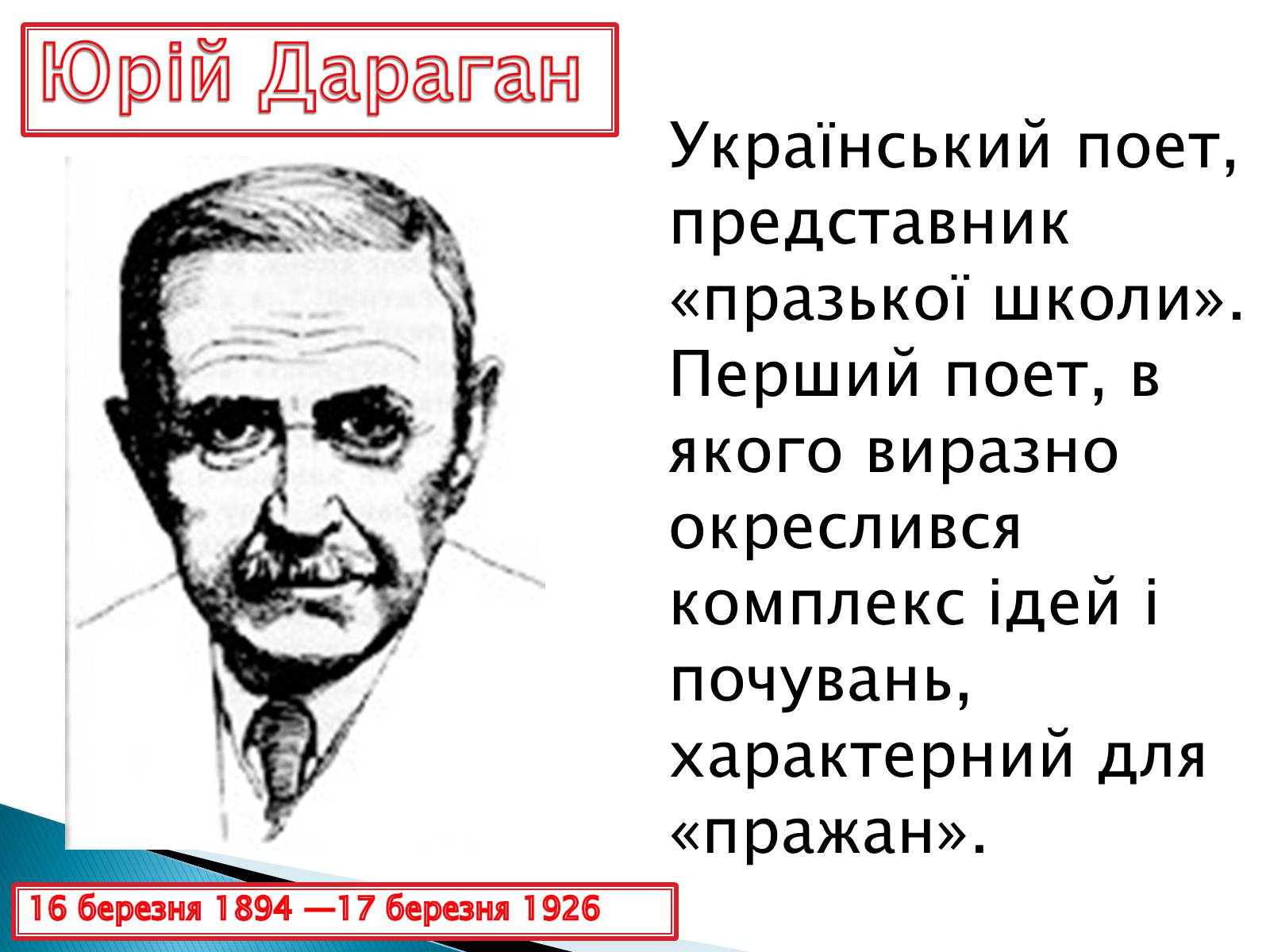 Презентація на тему «Еміграційна література» (варіант 1) - Слайд #7 Презентація на тему «Еміграційна література» (варіант 1) - Слайд #7