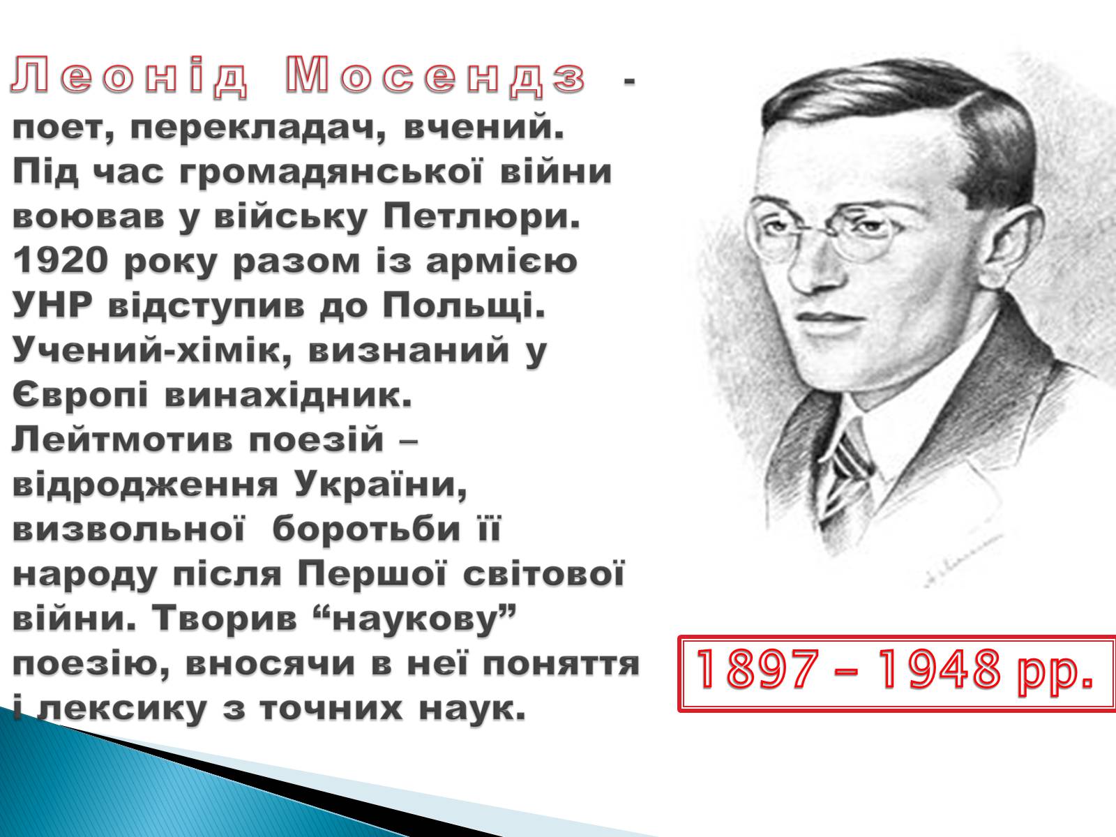 Презентація на тему «Еміграційна література» (варіант 1) - Слайд #8 Презентація на тему «Еміграційна література» (варіант 1) - Слайд #8