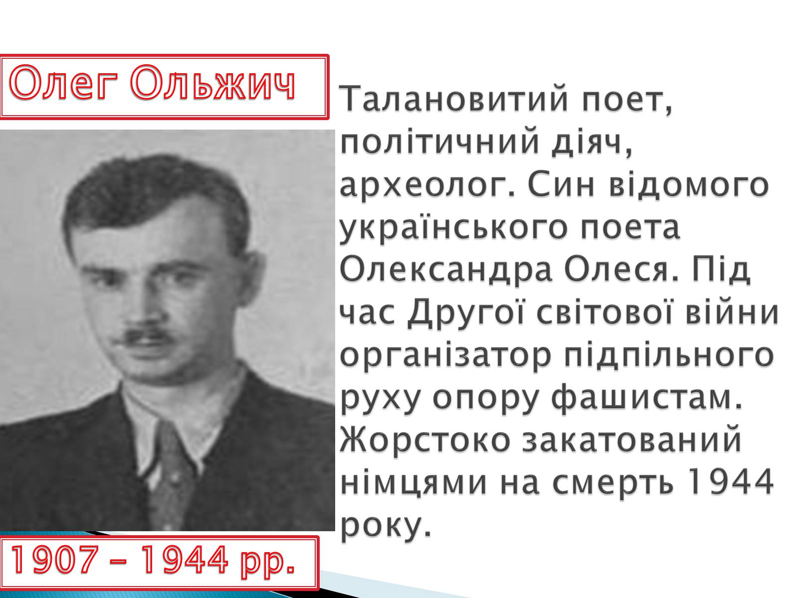 Презентація на тему «Еміграційна література» (варіант 1) - Слайд #9 Презентація на тему «Еміграційна література» (варіант 1) - Слайд #9