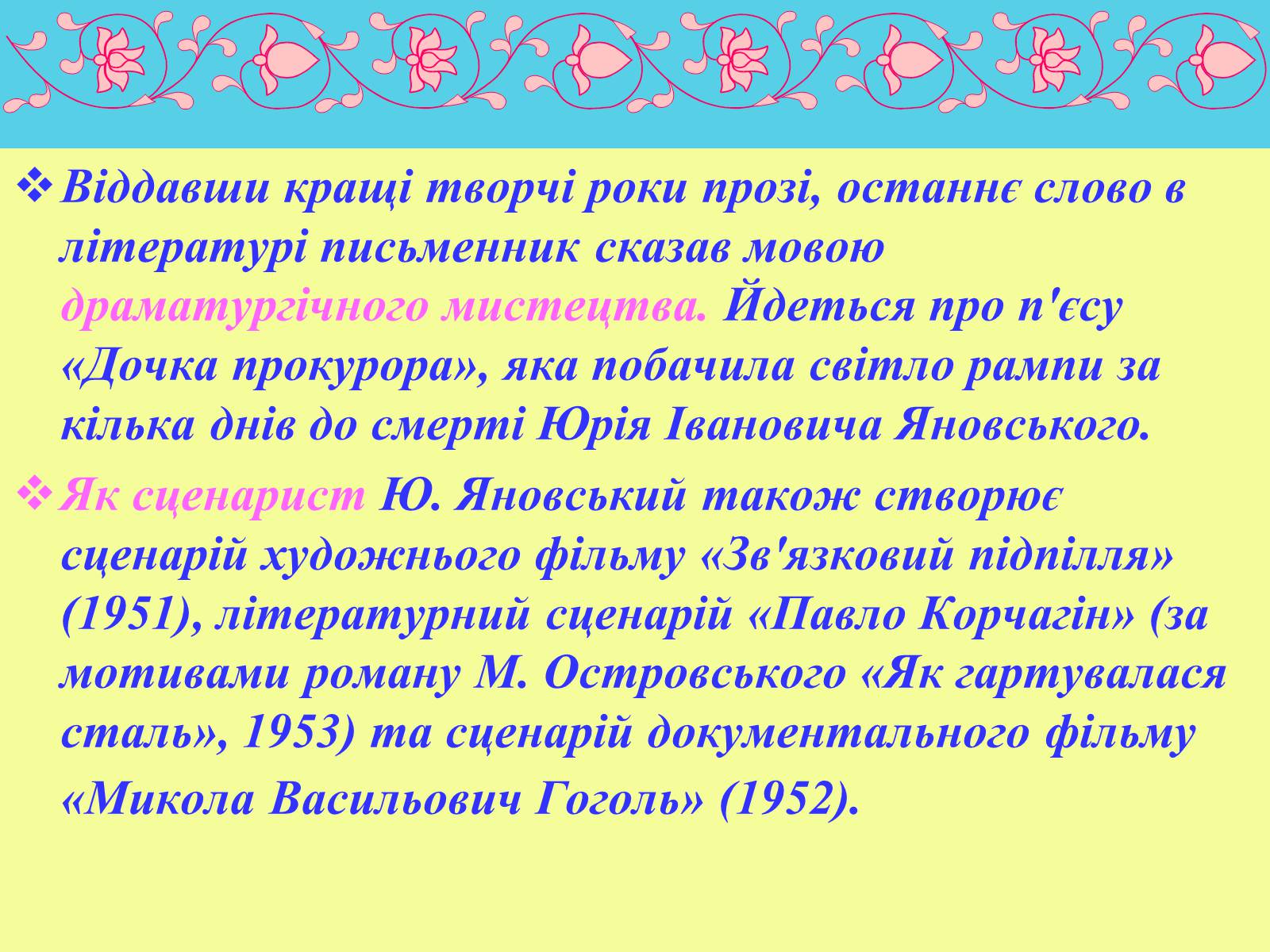 Презентація на тему «Юрій Яновський» (варіант 1) - Слайд #13 Презентація на тему «Юрій Яновський» (варіант 1) - Слайд #13