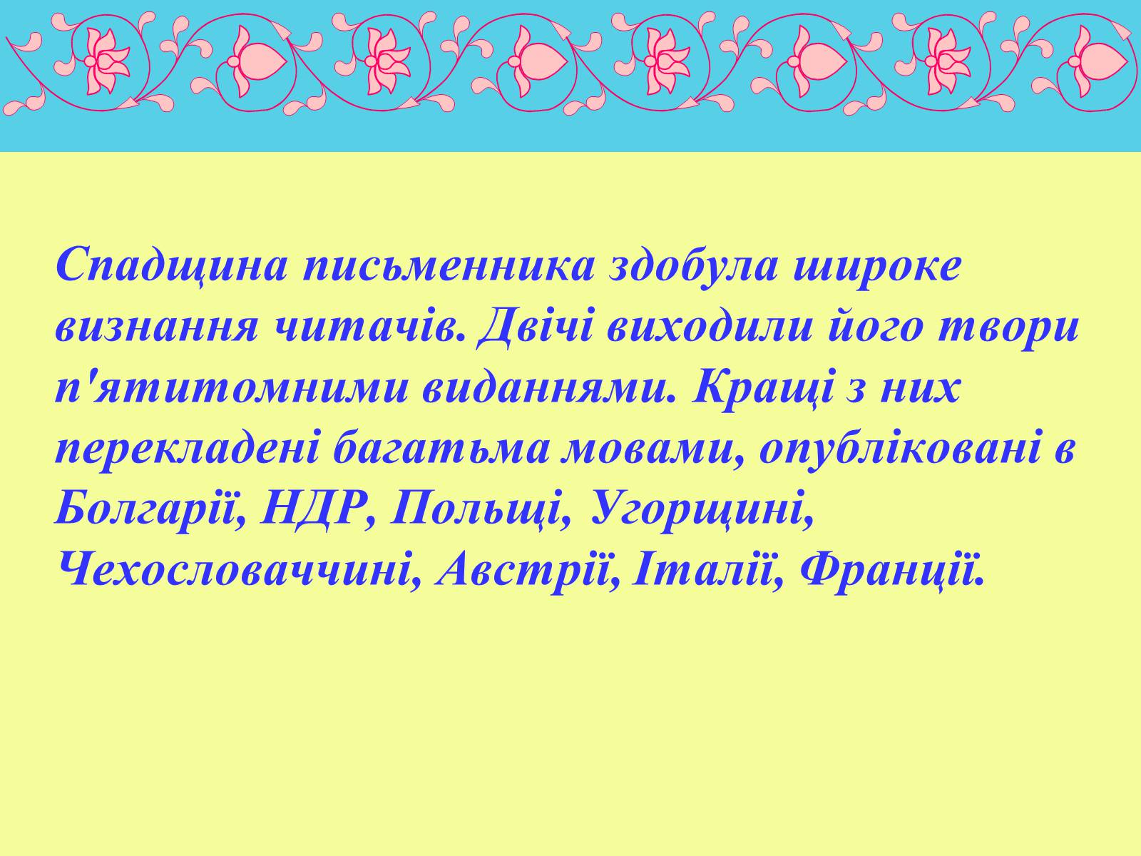 Презентація на тему «Юрій Яновський» (варіант 1) - Слайд #14 Презентація на тему «Юрій Яновський» (варіант 1) - Слайд #14