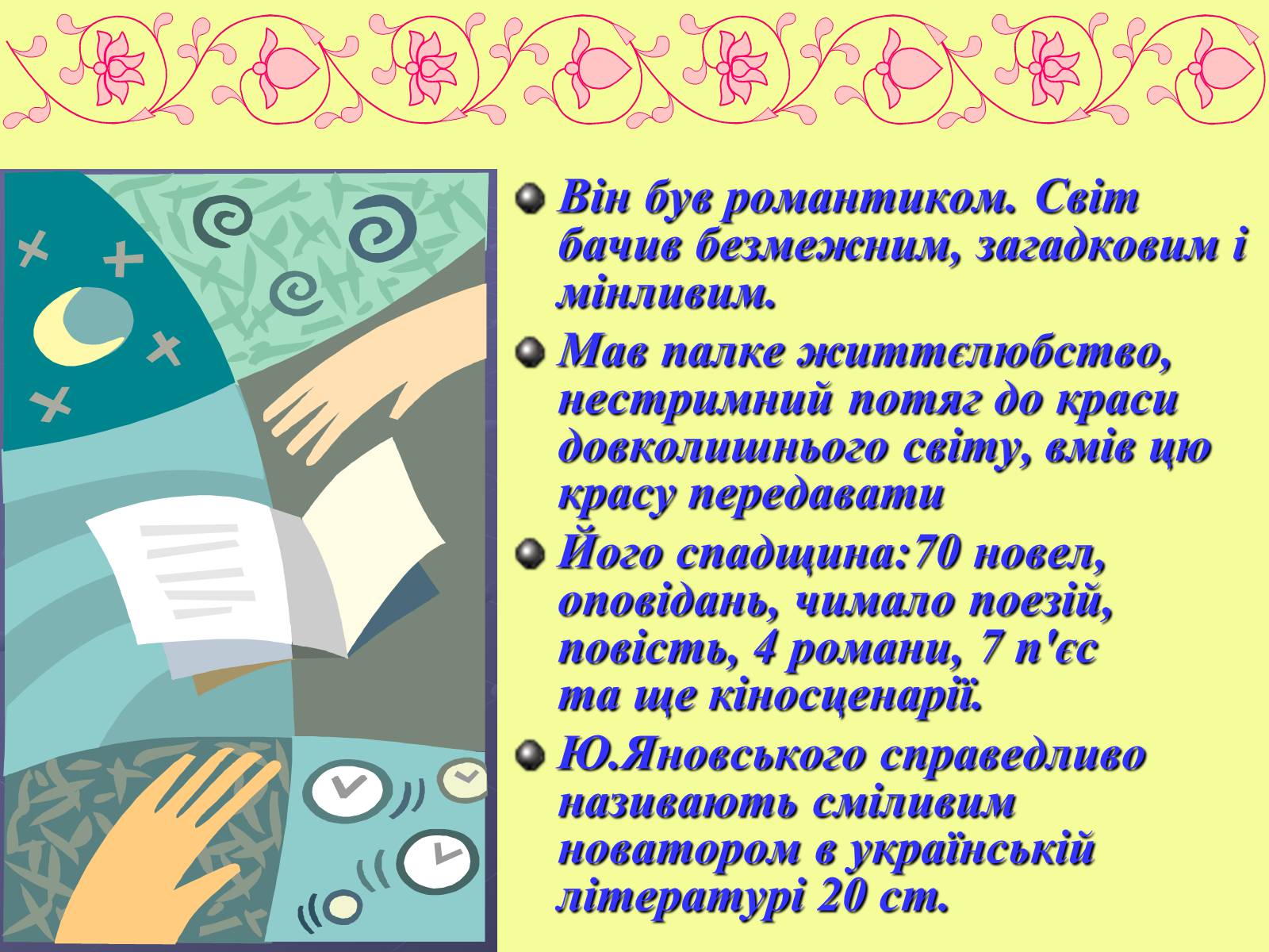 Презентація на тему «Юрій Яновський» (варіант 1) - Слайд #15 Презентація на тему «Юрій Яновський» (варіант 1) - Слайд #15