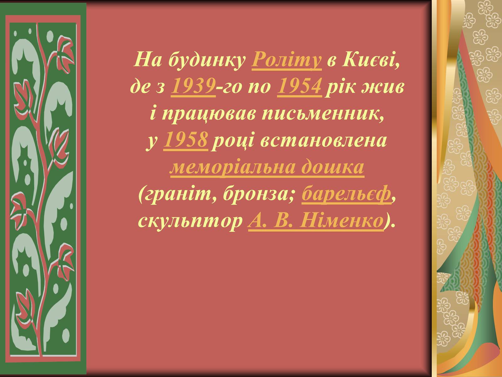 Презентація на тему «Юрій Яновський» (варіант 1) - Слайд #20 Презентація на тему «Юрій Яновський» (варіант 1) - Слайд #20