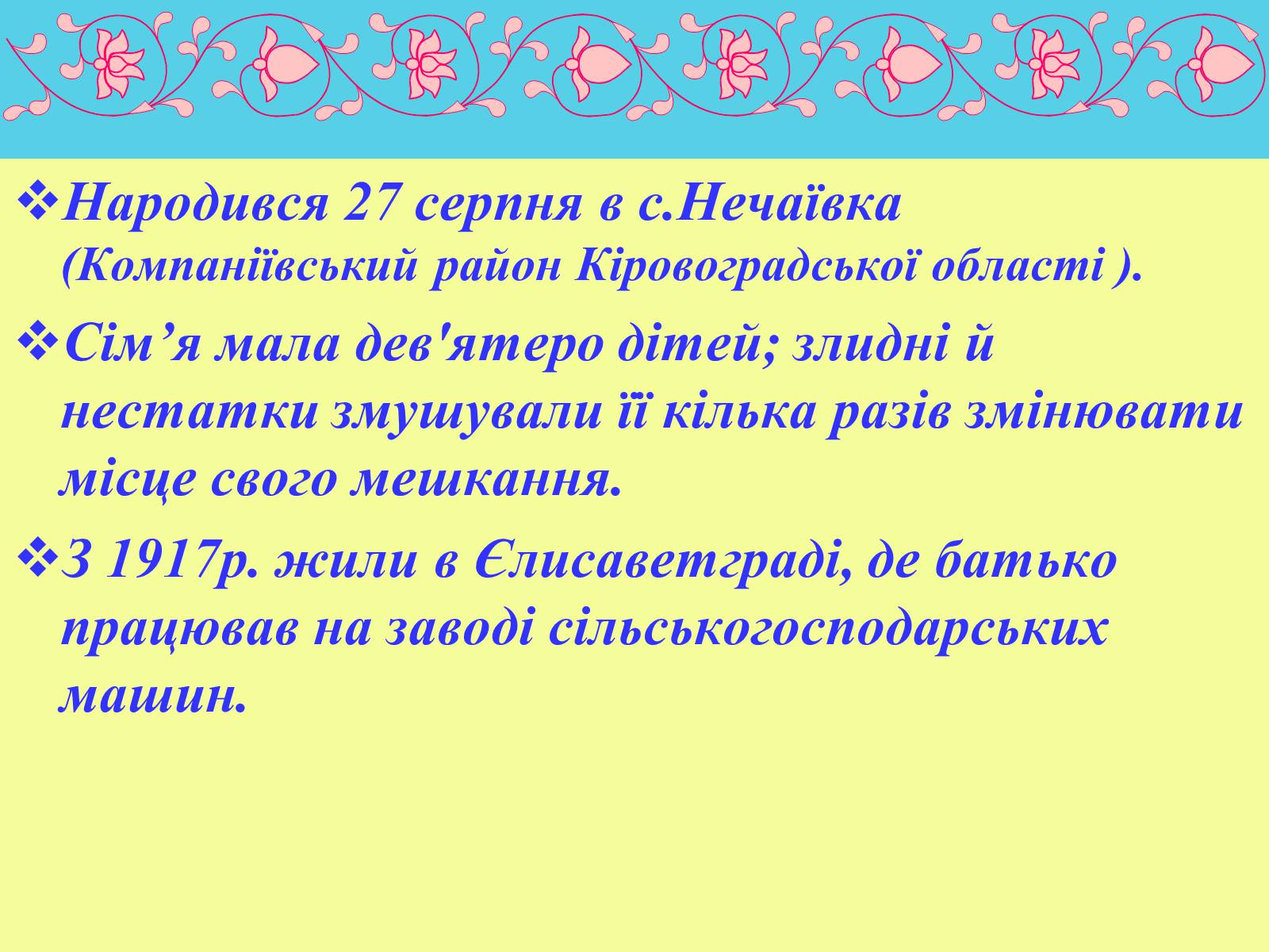 Презентація на тему «Юрій Яновський» (варіант 1) - Слайд #3 Презентація на тему «Юрій Яновський» (варіант 1) - Слайд #3