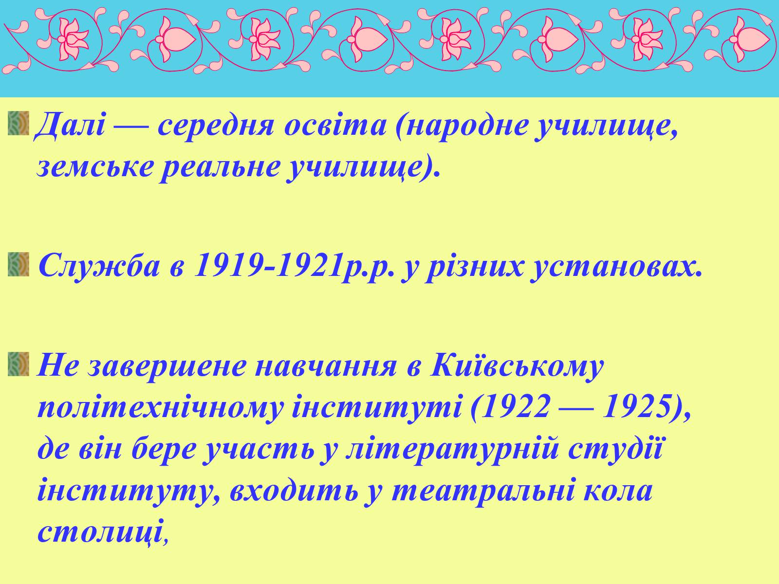 Презентація на тему «Юрій Яновський» (варіант 1) - Слайд #4 Презентація на тему «Юрій Яновський» (варіант 1) - Слайд #4