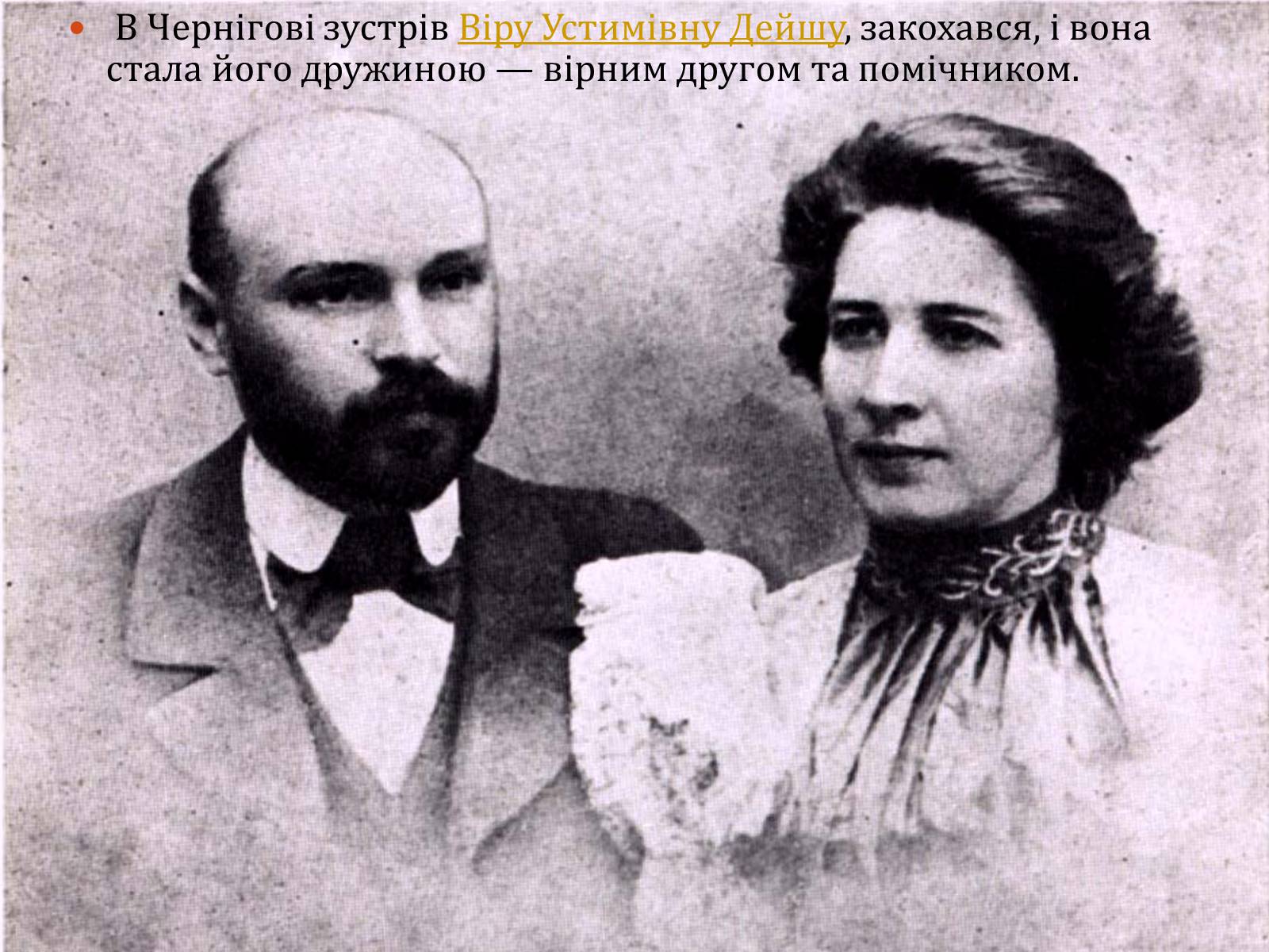Презентація на тему «Життєвий шлях Михайла Коцюбинського» - Слайд #10 Презентація на тему «Життєвий шлях Михайла Коцюбинського» - Слайд #10