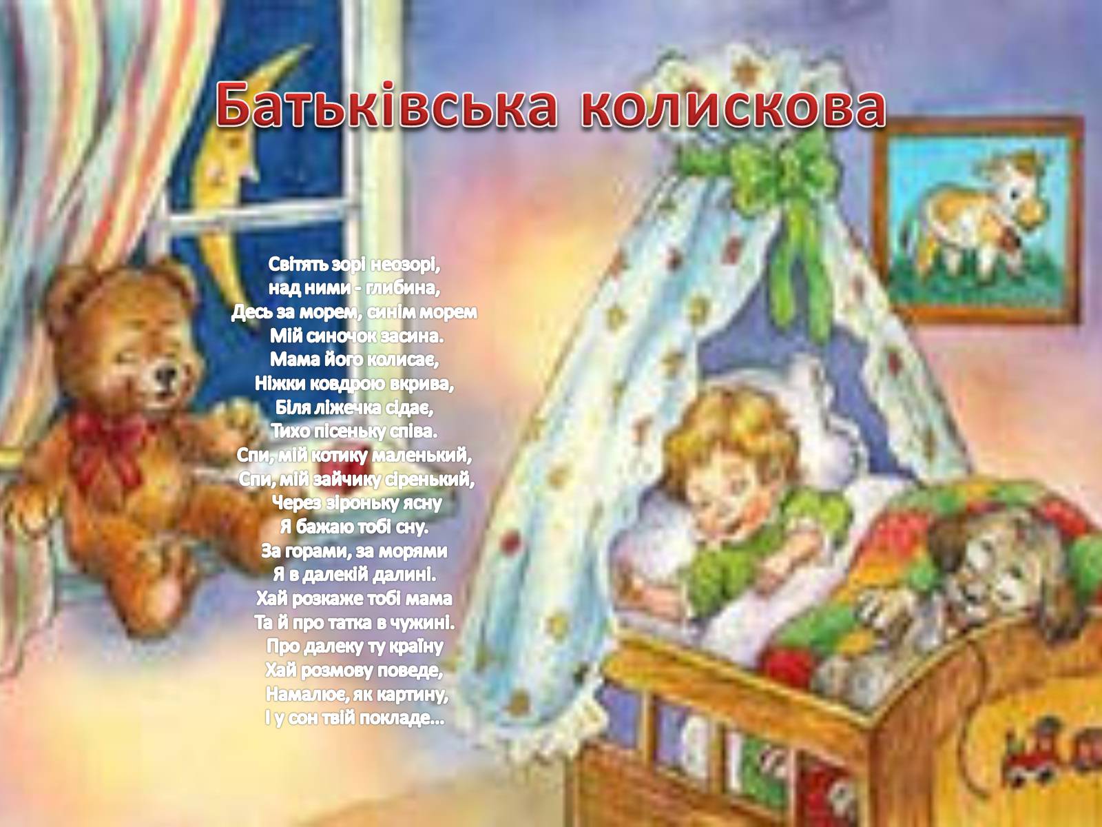 Презентація на тему «Побутові пісні» - Слайд #7 Презентація на тему «Побутові пісні» - Слайд #7