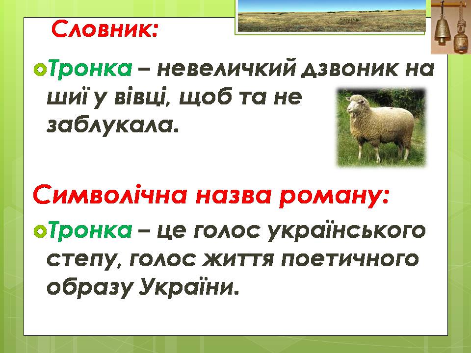 Презентація на тему «Олесь Гончар «Залізний острів»» - Слайд #13 Презентація на тему «Олесь Гончар «Залізний острів»» - Слайд #13