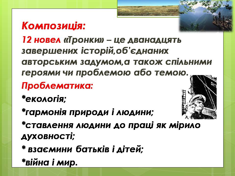 Презентація на тему «Олесь Гончар «Залізний острів»» - Слайд #14 Презентація на тему «Олесь Гончар «Залізний острів»» - Слайд #14