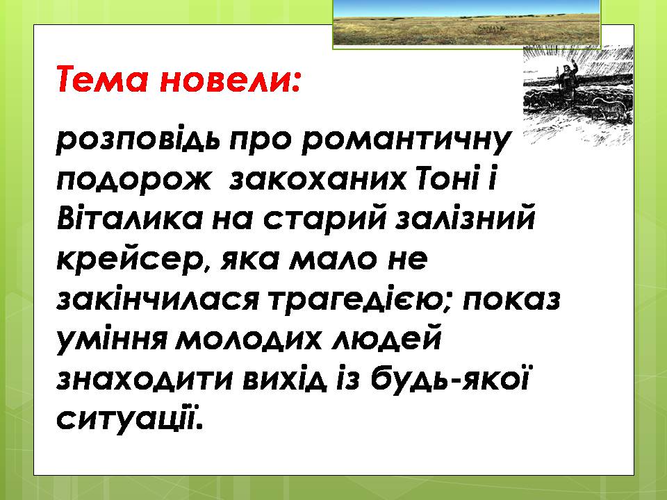 Презентація на тему «Олесь Гончар «Залізний острів»» - Слайд #17 Презентація на тему «Олесь Гончар «Залізний острів»» - Слайд #17