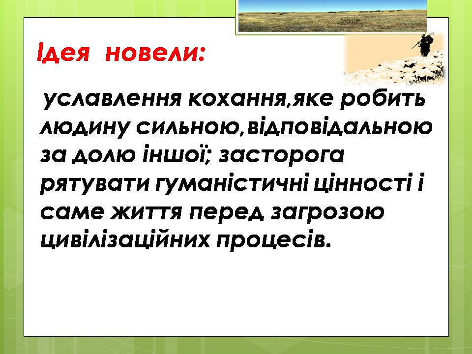 Презентація на тему «Олесь Гончар «Залізний острів»» - Слайд #18 Презентація на тему «Олесь Гончар «Залізний острів»» - Слайд #18