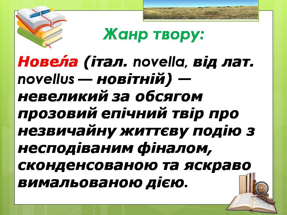 Презентація на тему «Олесь Гончар «Залізний острів»» - Слайд #19 Презентація на тему «Олесь Гончар «Залізний острів»» - Слайд #19