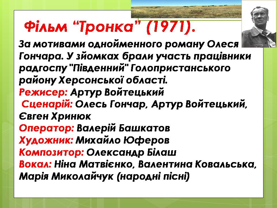 Презентація на тему «Олесь Гончар «Залізний острів»» - Слайд #29 Презентація на тему «Олесь Гончар «Залізний острів»» - Слайд #29