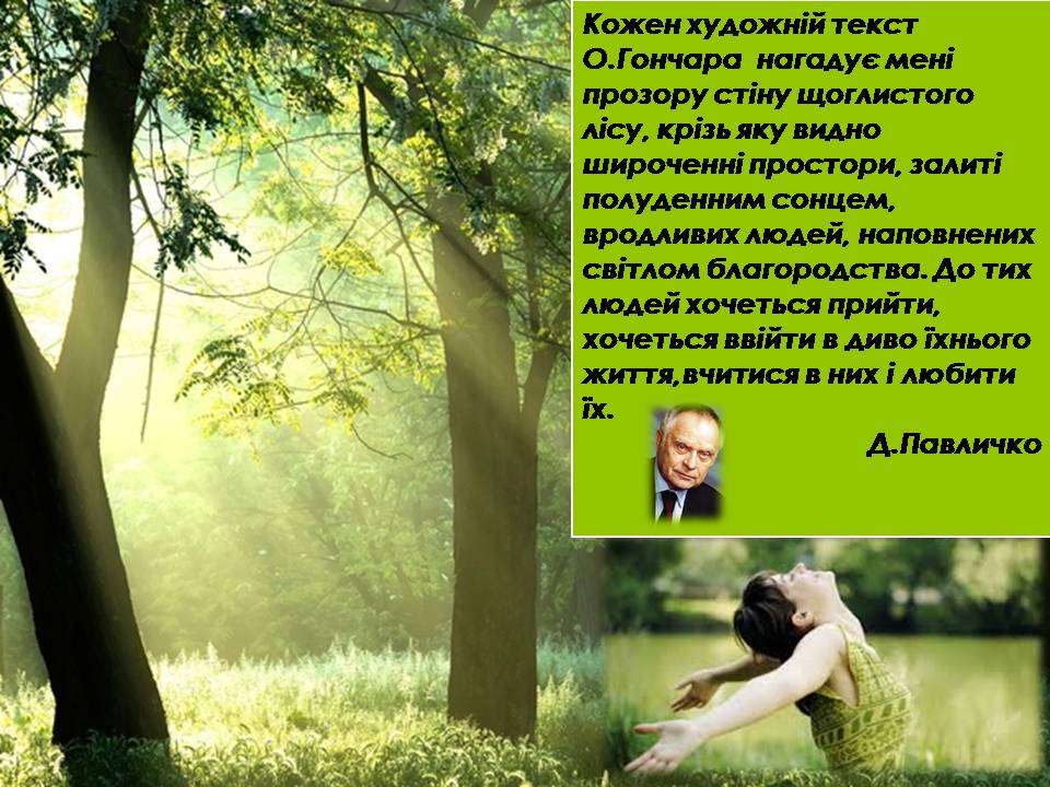 Презентація на тему «Олесь Гончар «Залізний острів»» - Слайд #3 Презентація на тему «Олесь Гончар «Залізний острів»» - Слайд #3