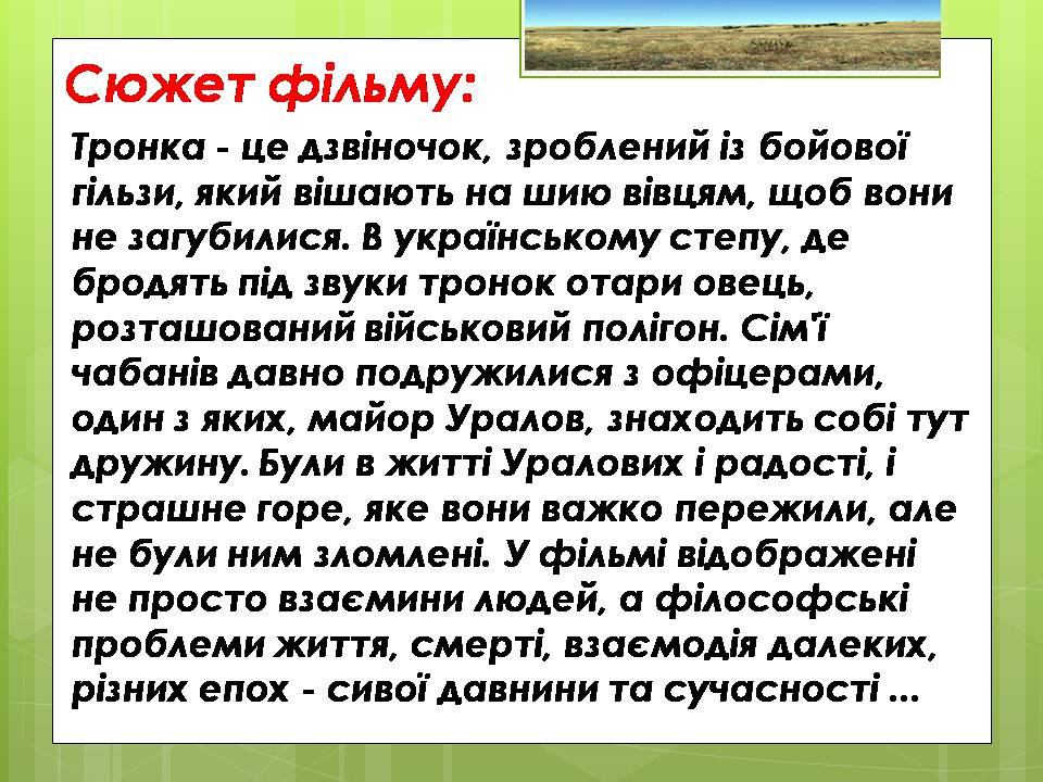 Презентація на тему «Олесь Гончар «Залізний острів»» - Слайд #30 Презентація на тему «Олесь Гончар «Залізний острів»» - Слайд #30
