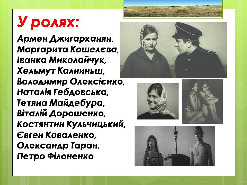 Презентація на тему «Олесь Гончар «Залізний острів»» - Слайд #31 Презентація на тему «Олесь Гончар «Залізний острів»» - Слайд #31