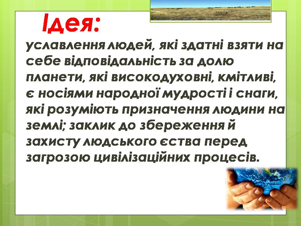 Презентація на тему «Олесь Гончар «Залізний острів»» - Слайд #7 Презентація на тему «Олесь Гончар «Залізний острів»» - Слайд #7