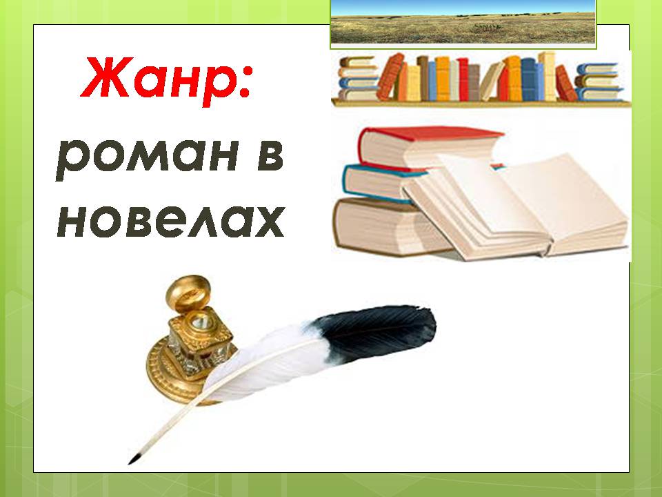Презентація на тему «Олесь Гончар «Залізний острів»» - Слайд #8 Презентація на тему «Олесь Гончар «Залізний острів»» - Слайд #8