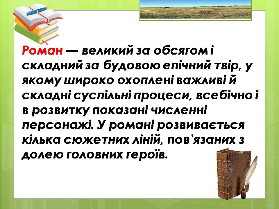 Презентація на тему «Олесь Гончар «Залізний острів»» - Слайд #9 Презентація на тему «Олесь Гончар «Залізний острів»» - Слайд #9