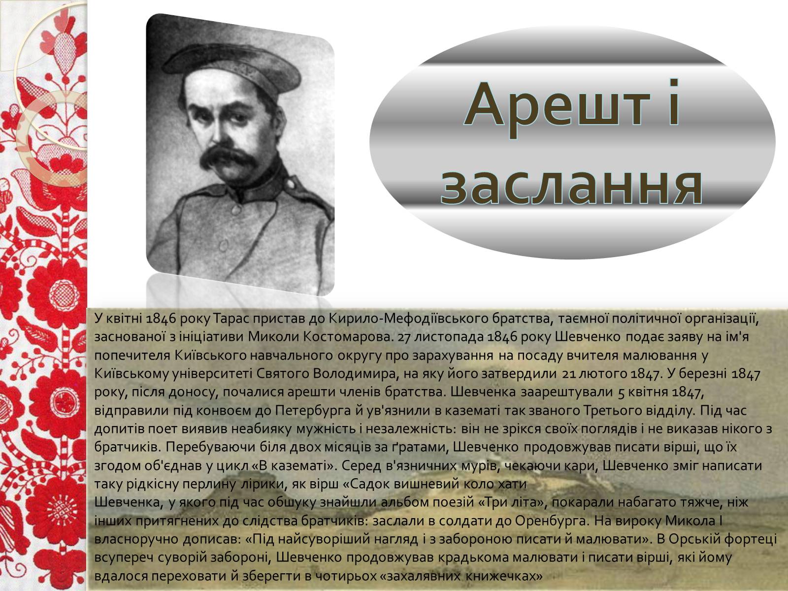 Презентація на тему «Тарас Шевченко» (варіант 14) - Слайд #11 Презентація на тему «Тарас Шевченко» (варіант 14) - Слайд #11