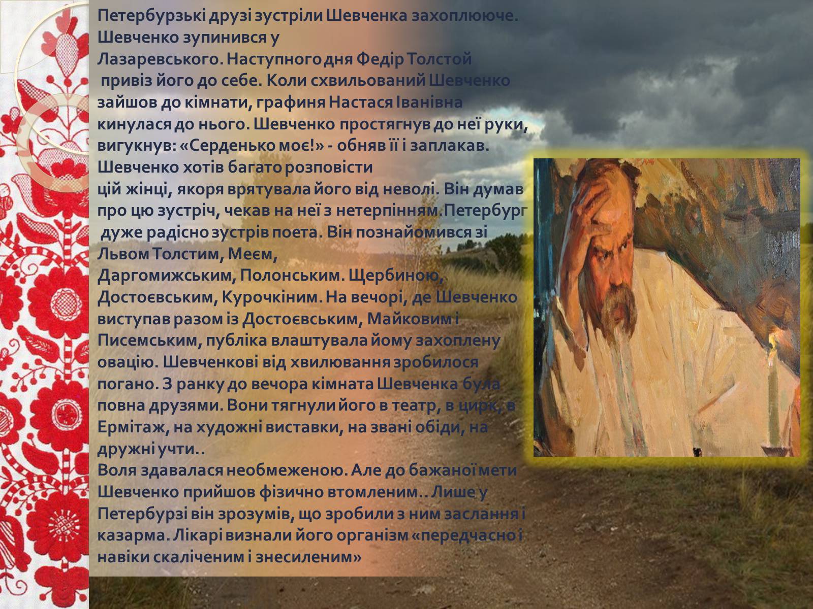 Презентація на тему «Тарас Шевченко» (варіант 14) - Слайд #14 Презентація на тему «Тарас Шевченко» (варіант 14) - Слайд #14