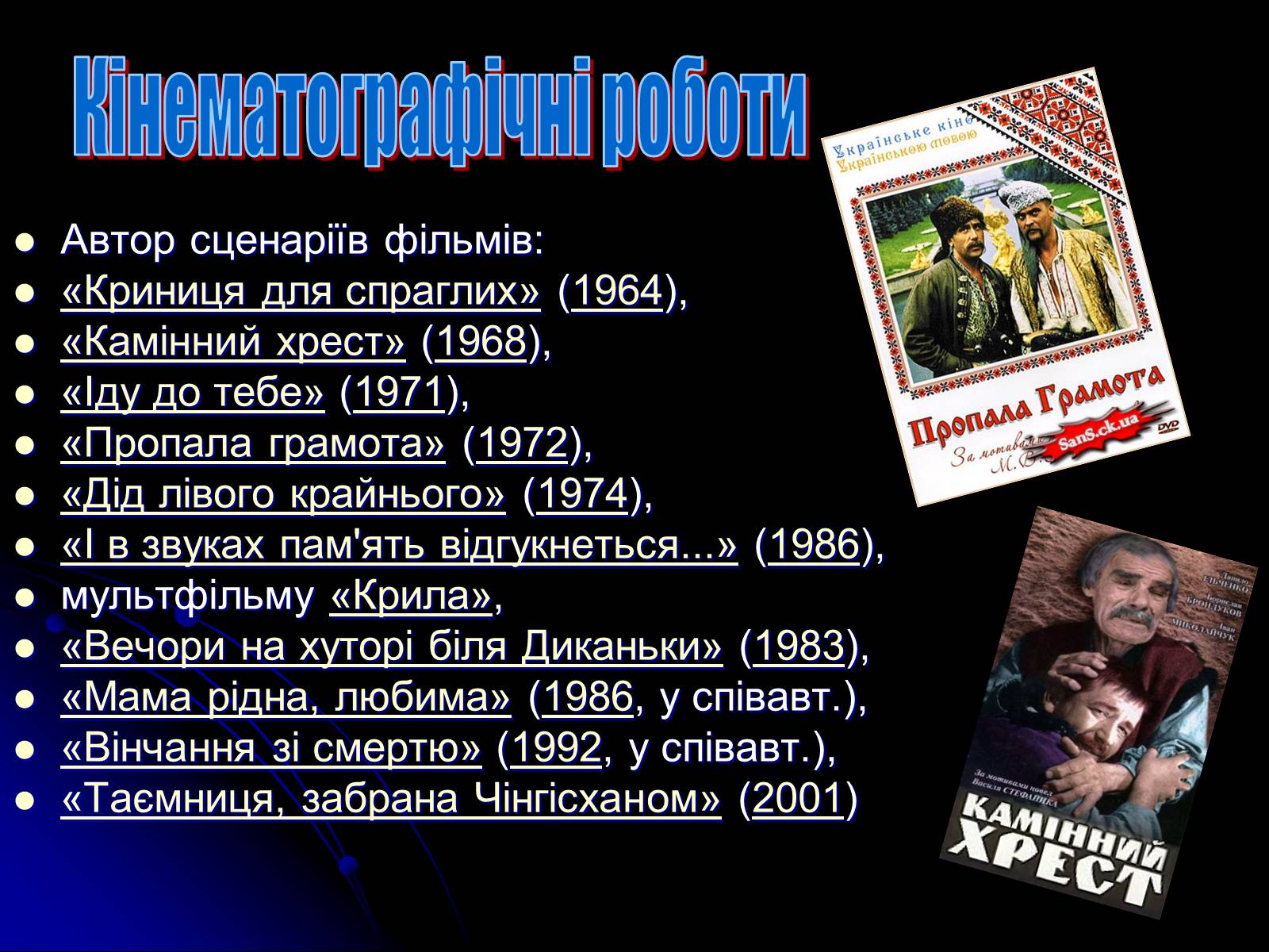 Презентація на тему «Іван Драч» (варіант 1) - Слайд #7 Презентація на тему «Іван Драч» (варіант 1) - Слайд #7