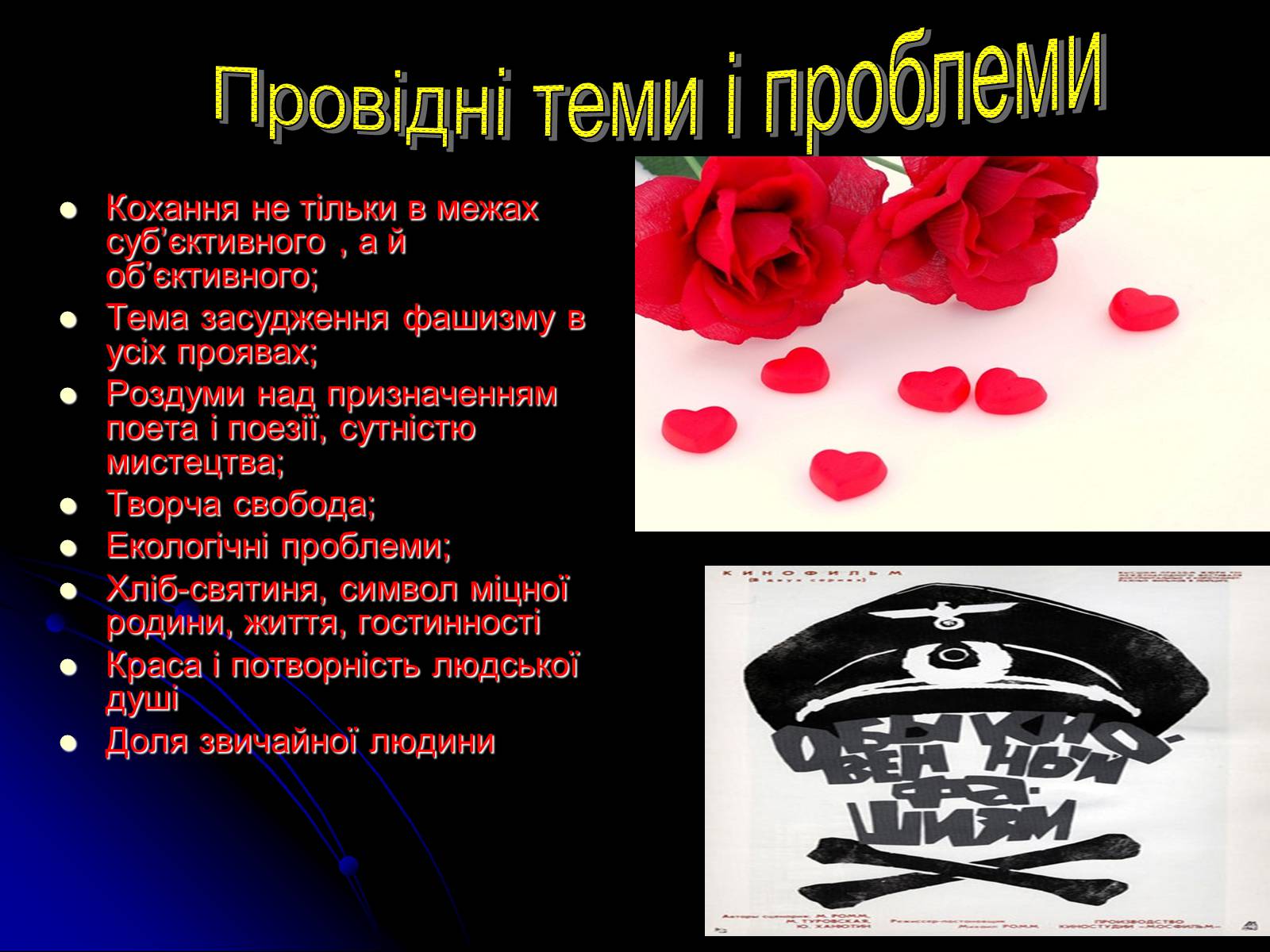 Презентація на тему «Іван Драч» (варіант 1) - Слайд #8 Презентація на тему «Іван Драч» (варіант 1) - Слайд #8