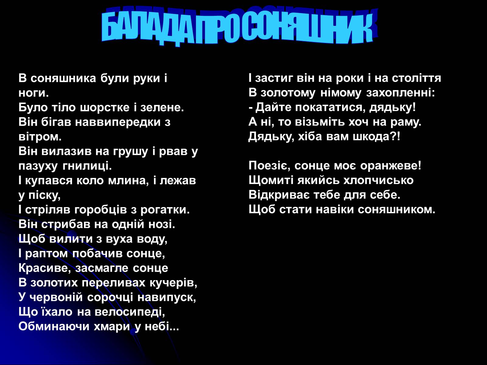 Презентація на тему «Іван Драч» (варіант 1) - Слайд #9 Презентація на тему «Іван Драч» (варіант 1) - Слайд #9