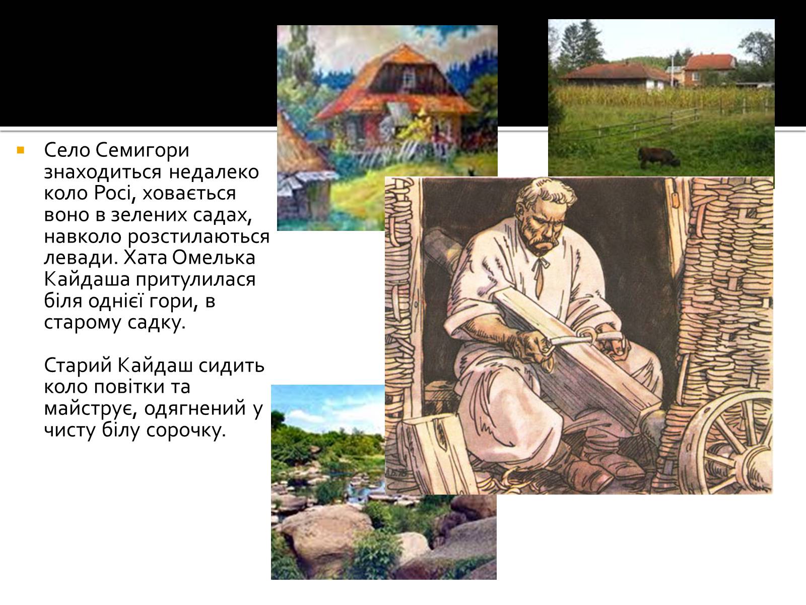 Презентація на тему «Іван Нечуй-Левицький “Кайдашева сім’я”» - Слайд #2 Презентація на тему «Іван Нечуй-Левицький “Кайдашева сім’я”» - Слайд #2