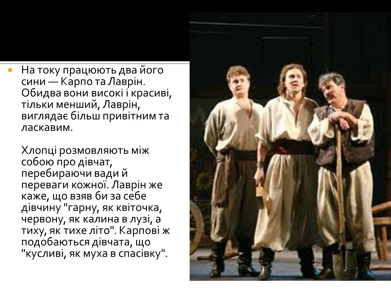 Презентація на тему «Іван Нечуй-Левицький “Кайдашева сім’я”» - Слайд #3 Презентація на тему «Іван Нечуй-Левицький “Кайдашева сім’я”» - Слайд #3