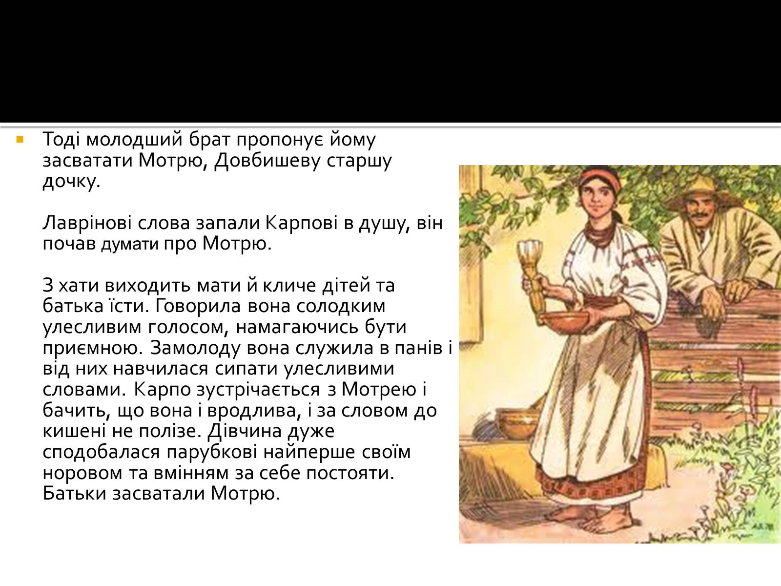 Презентація на тему «Іван Нечуй-Левицький “Кайдашева сім’я”» - Слайд #4 Презентація на тему «Іван Нечуй-Левицький “Кайдашева сім’я”» - Слайд #4