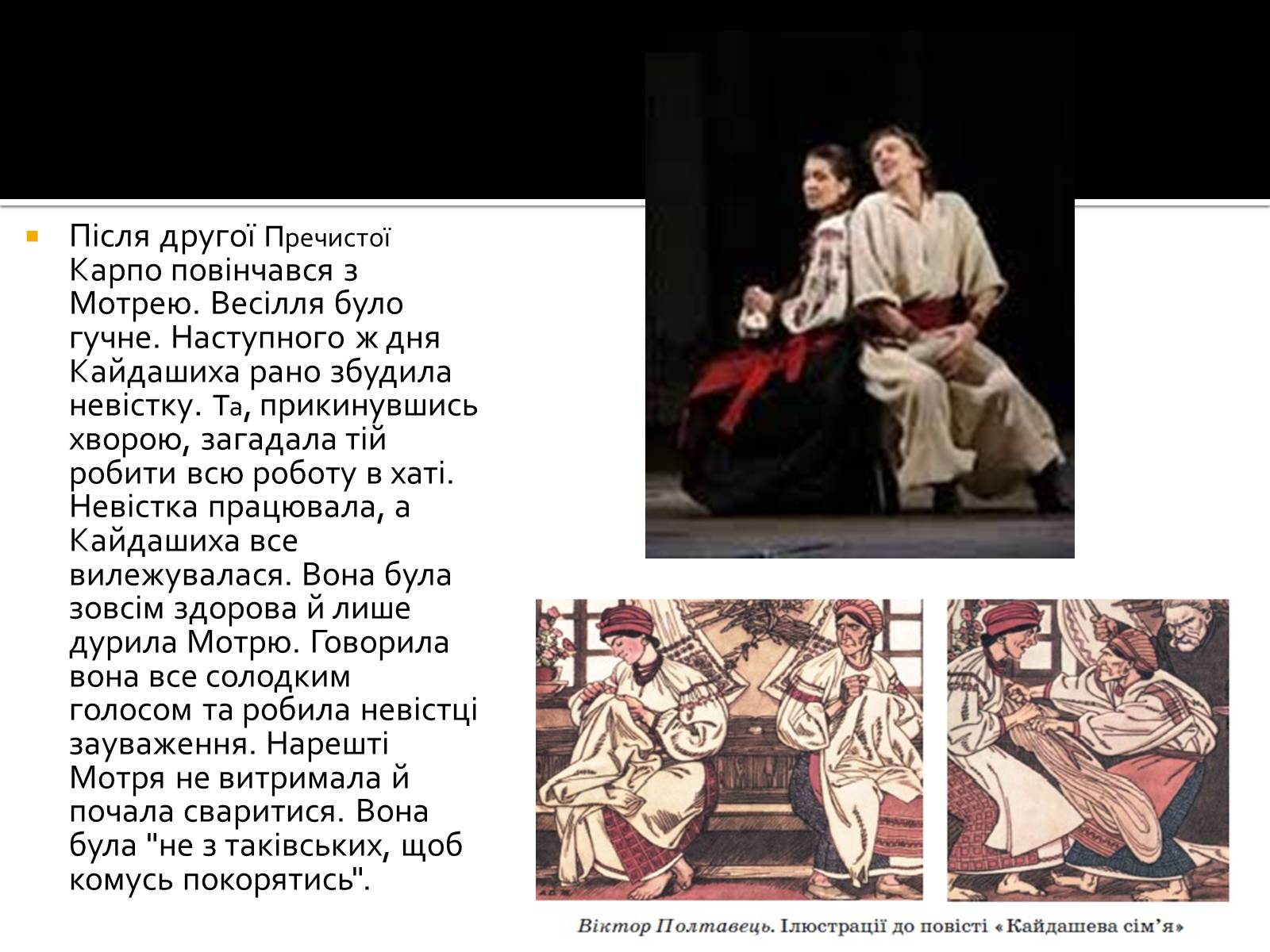 Презентація на тему «Іван Нечуй-Левицький “Кайдашева сім’я”» - Слайд #5 Презентація на тему «Іван Нечуй-Левицький “Кайдашева сім’я”» - Слайд #5