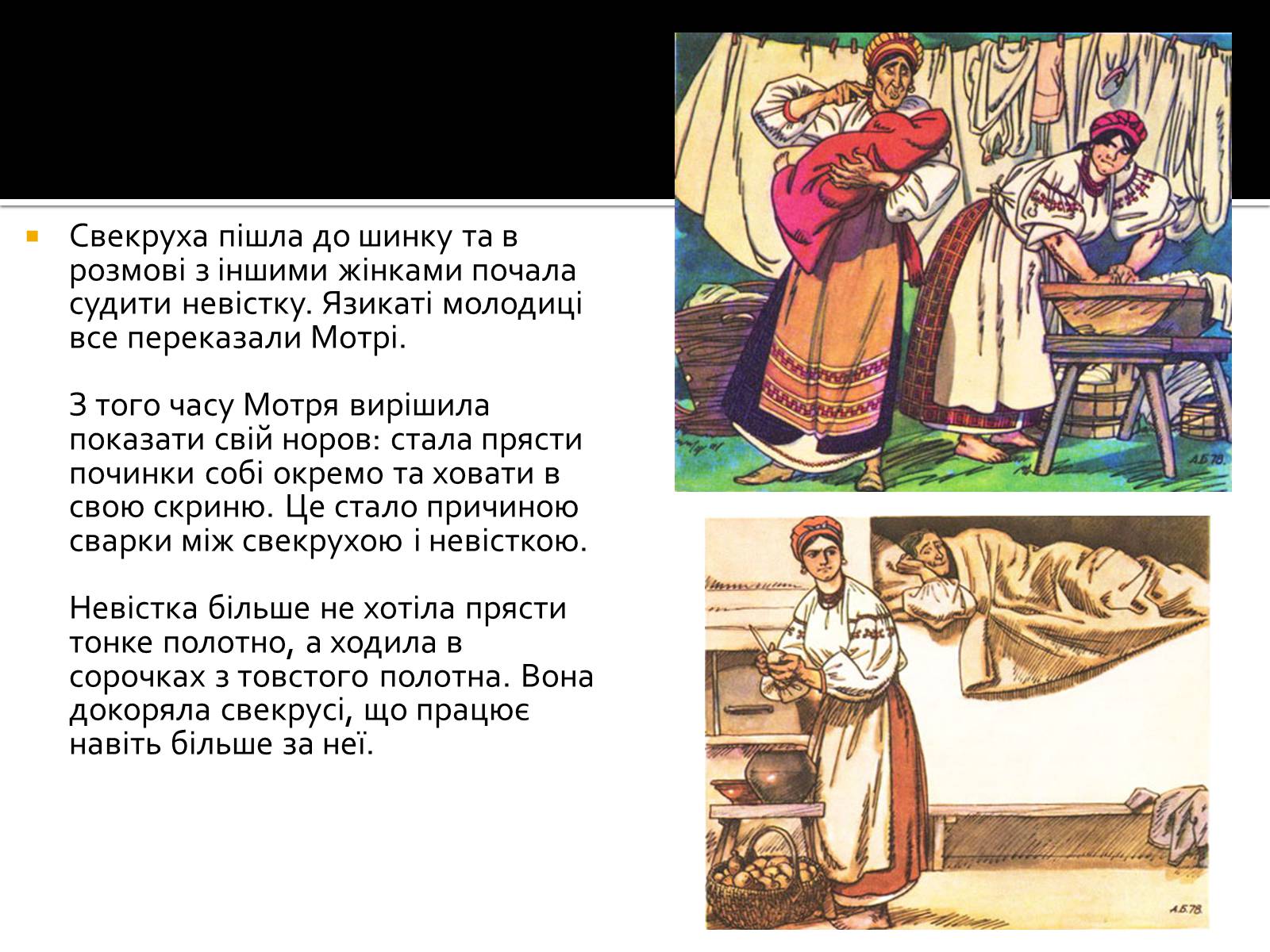 Презентація на тему «Іван Нечуй-Левицький “Кайдашева сім’я”» - Слайд #6 Презентація на тему «Іван Нечуй-Левицький “Кайдашева сім’я”» - Слайд #6