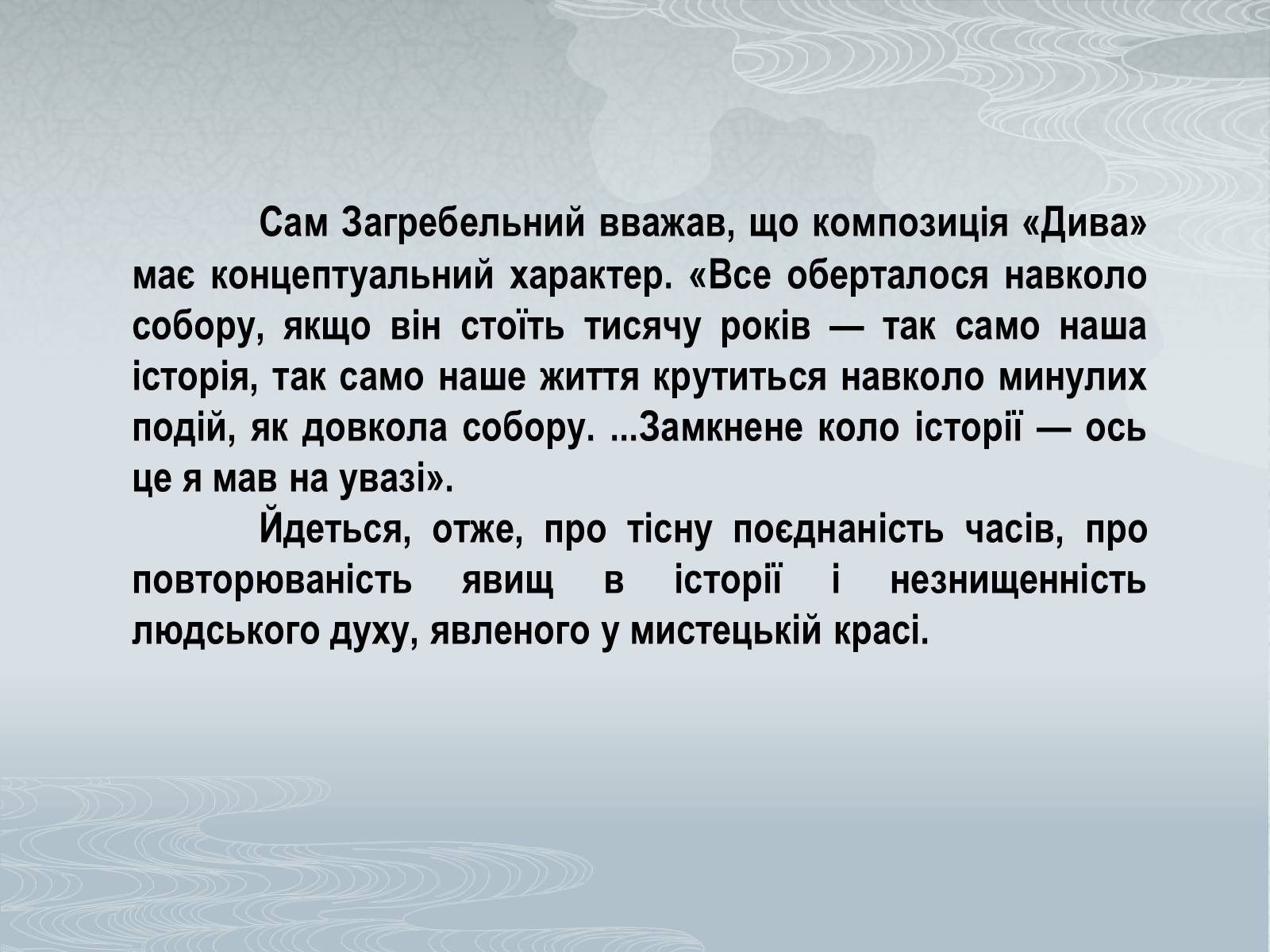 Презентація на тему «Павло Загребельний» (варіант 1) - Слайд #27 Презентація на тему «Павло Загребельний» (варіант 1) - Слайд #27