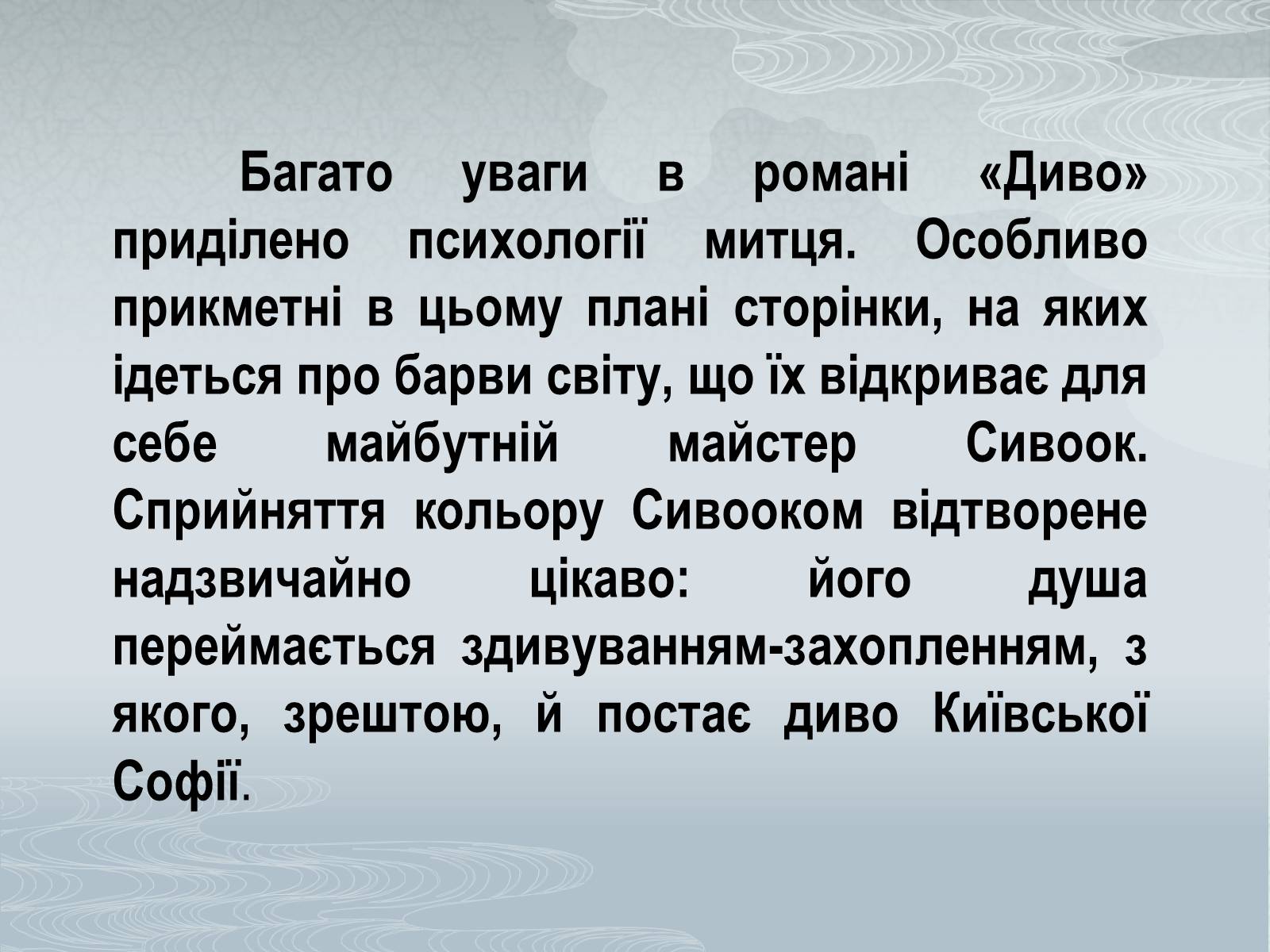 Презентація на тему «Павло Загребельний» (варіант 1) - Слайд #28 Презентація на тему «Павло Загребельний» (варіант 1) - Слайд #28
