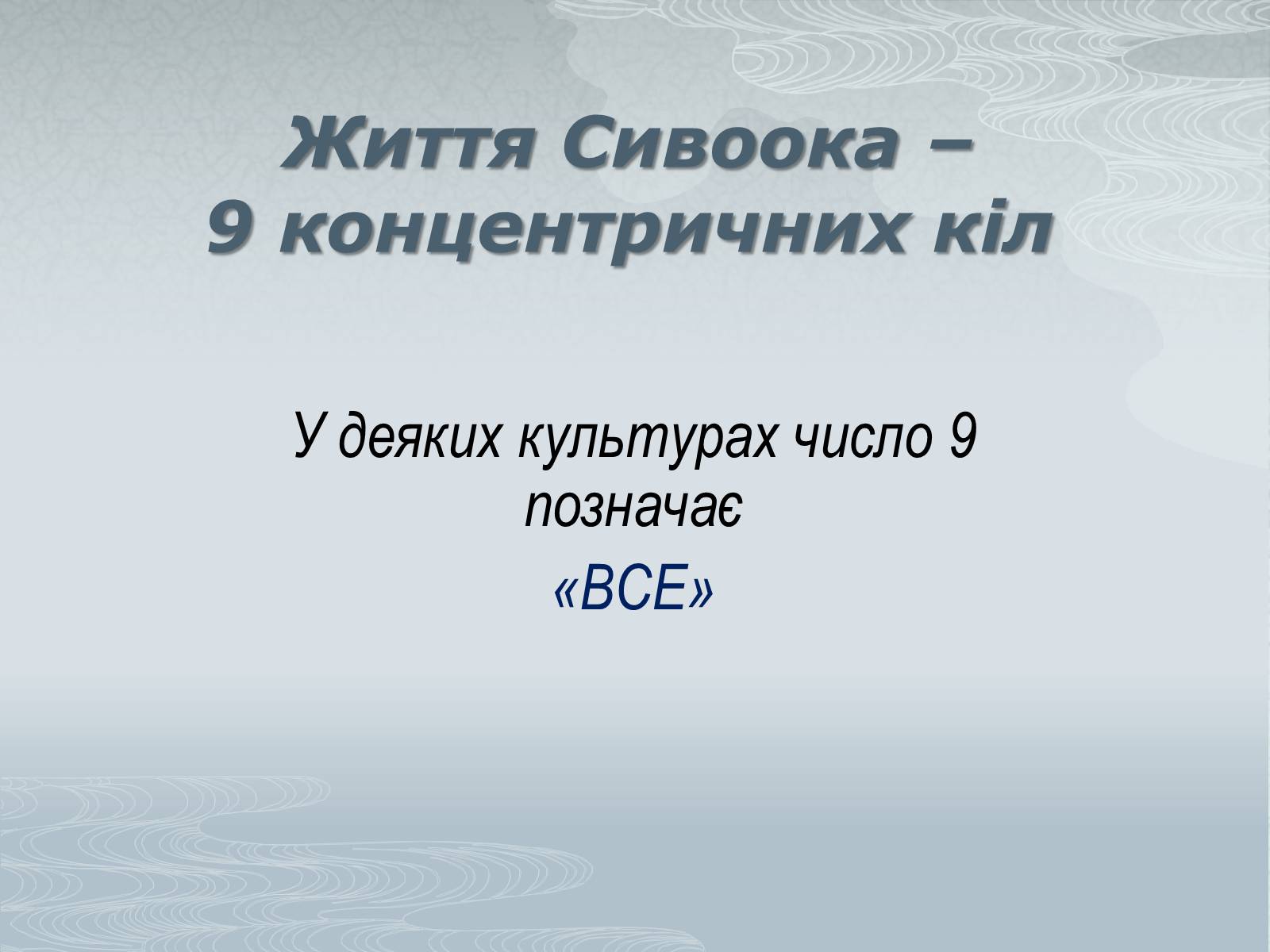Презентація на тему «Павло Загребельний» (варіант 1) - Слайд #39 Презентація на тему «Павло Загребельний» (варіант 1) - Слайд #39