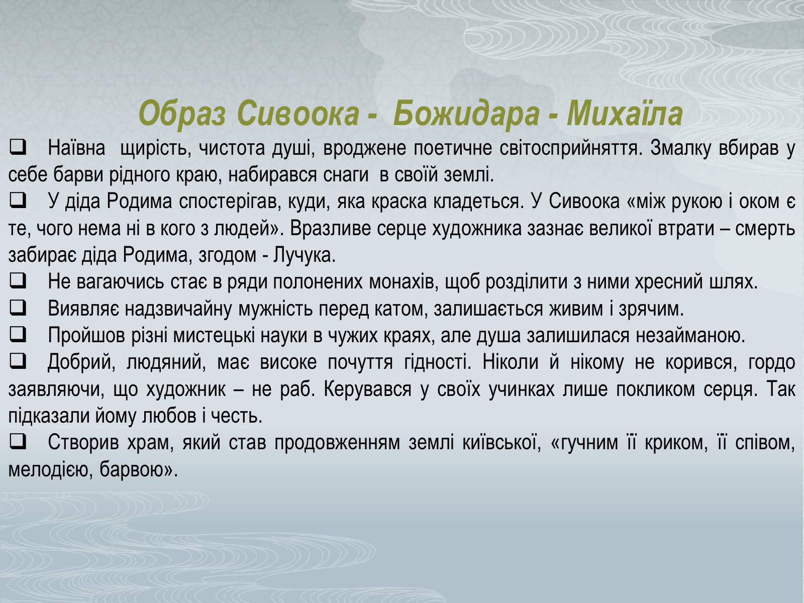 Презентація на тему «Павло Загребельний» (варіант 1) - Слайд #42 Презентація на тему «Павло Загребельний» (варіант 1) - Слайд #42