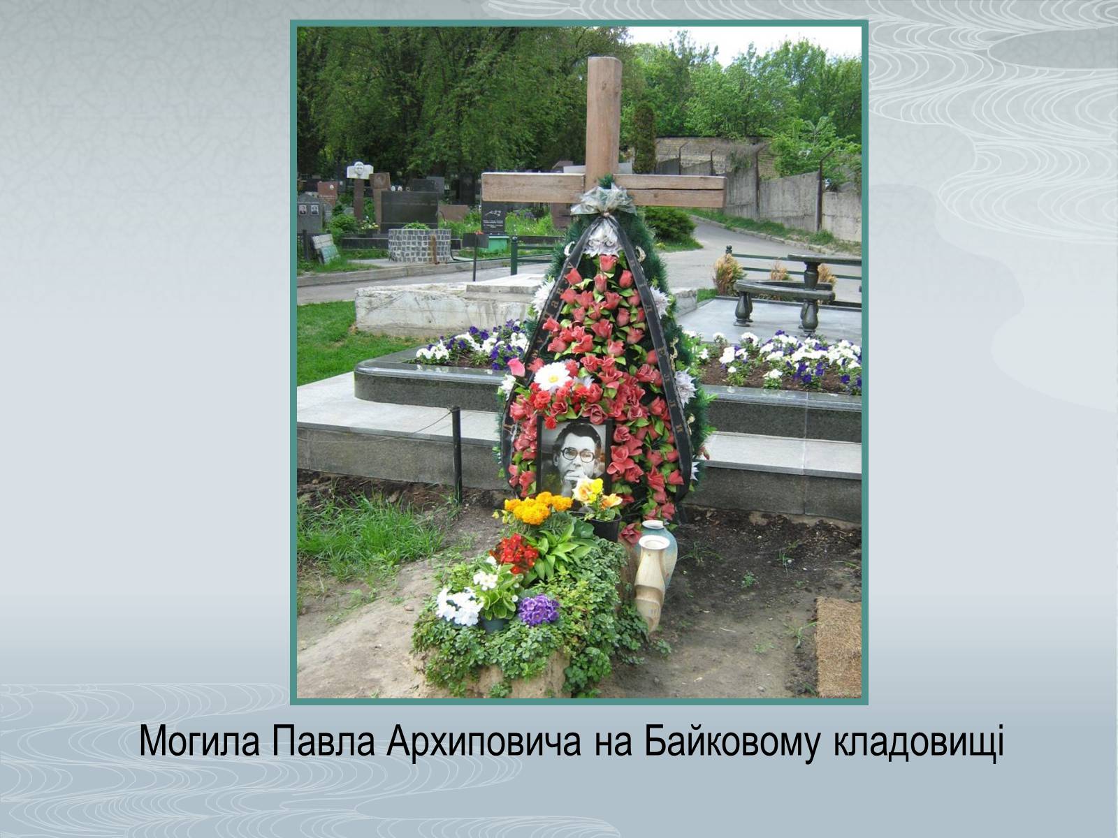 Презентація на тему «Павло Загребельний» (варіант 1) - Слайд #9 Презентація на тему «Павло Загребельний» (варіант 1) - Слайд #9
