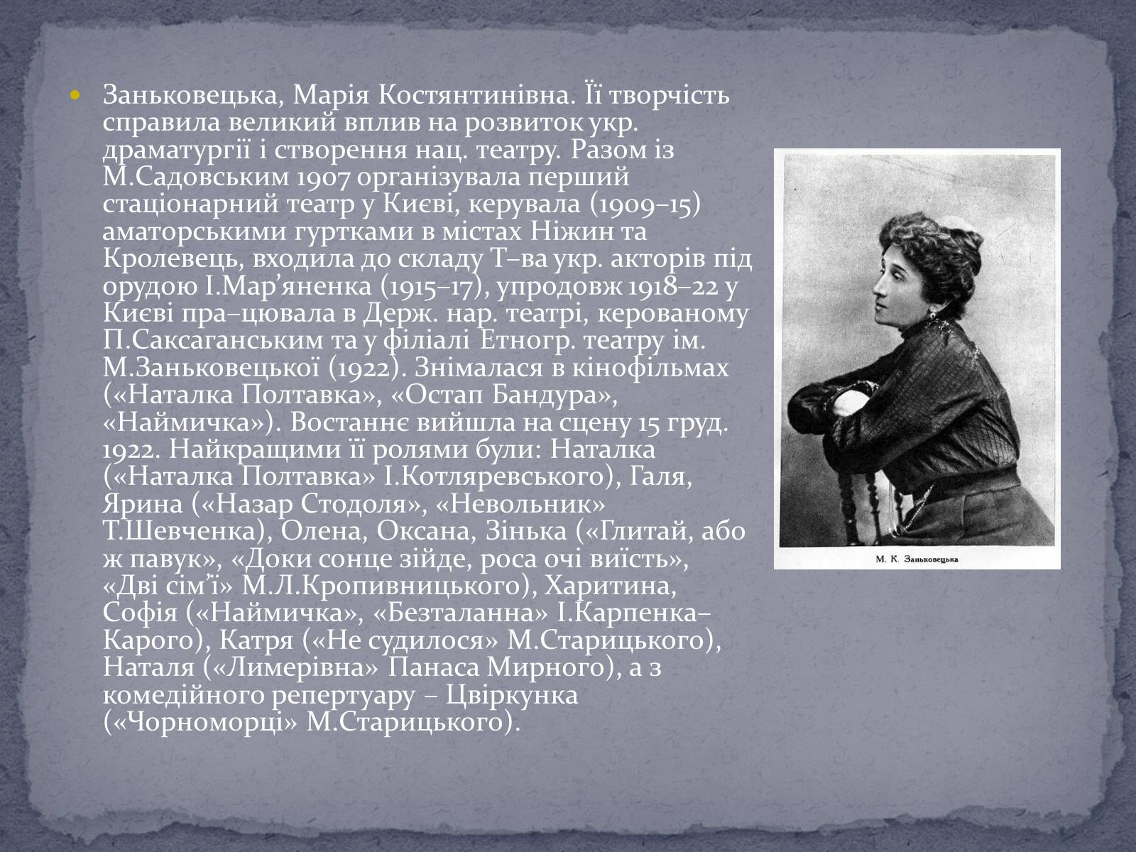 Презентація на тему «Театр корифеїв» (варіант 4) - Слайд #12 Презентація на тему «Театр корифеїв» (варіант 4) - Слайд #12