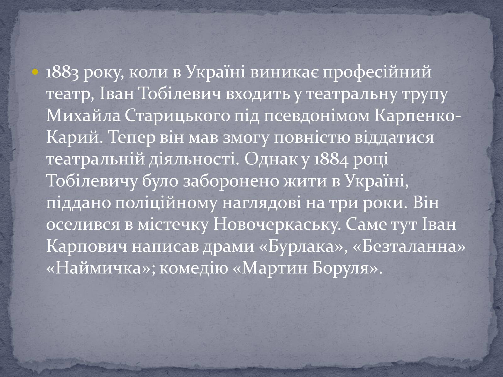 Презентація на тему «Театр корифеїв» (варіант 4) - Слайд #5 Презентація на тему «Театр корифеїв» (варіант 4) - Слайд #5
