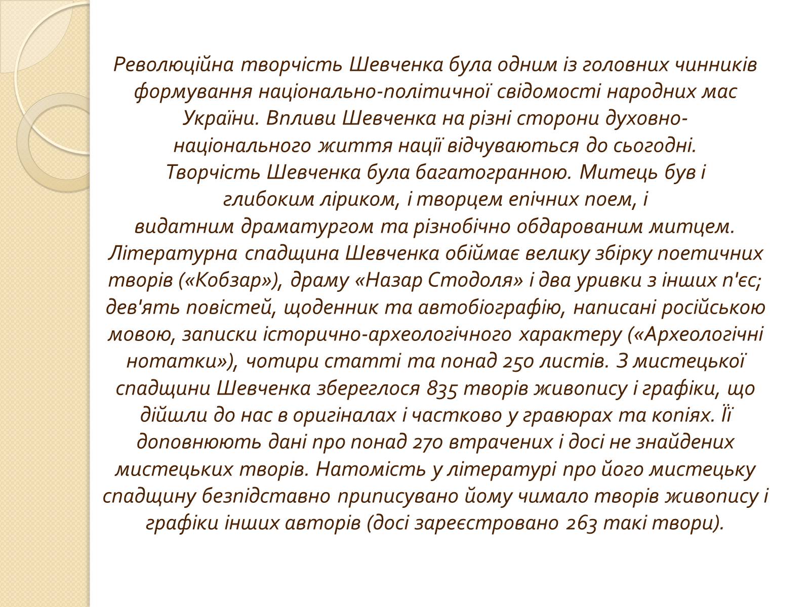 Презентація на тему «Тарас Григорович Шевченко» (варіант 34) - Слайд #13 Презентація на тему «Тарас Григорович Шевченко» (варіант 34) - Слайд #13