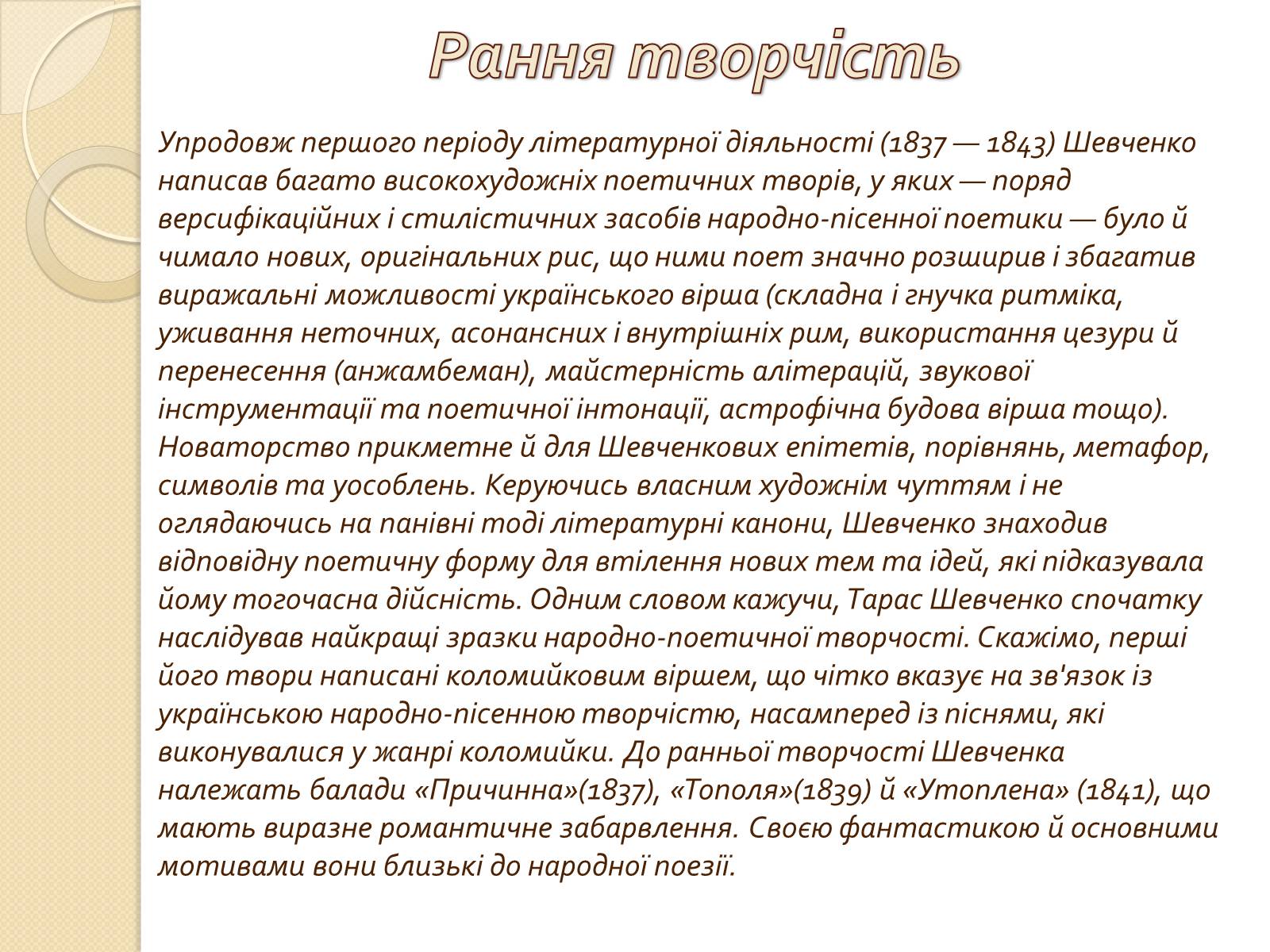 Презентація на тему «Тарас Григорович Шевченко» (варіант 34) - Слайд #14 Презентація на тему «Тарас Григорович Шевченко» (варіант 34) - Слайд #14