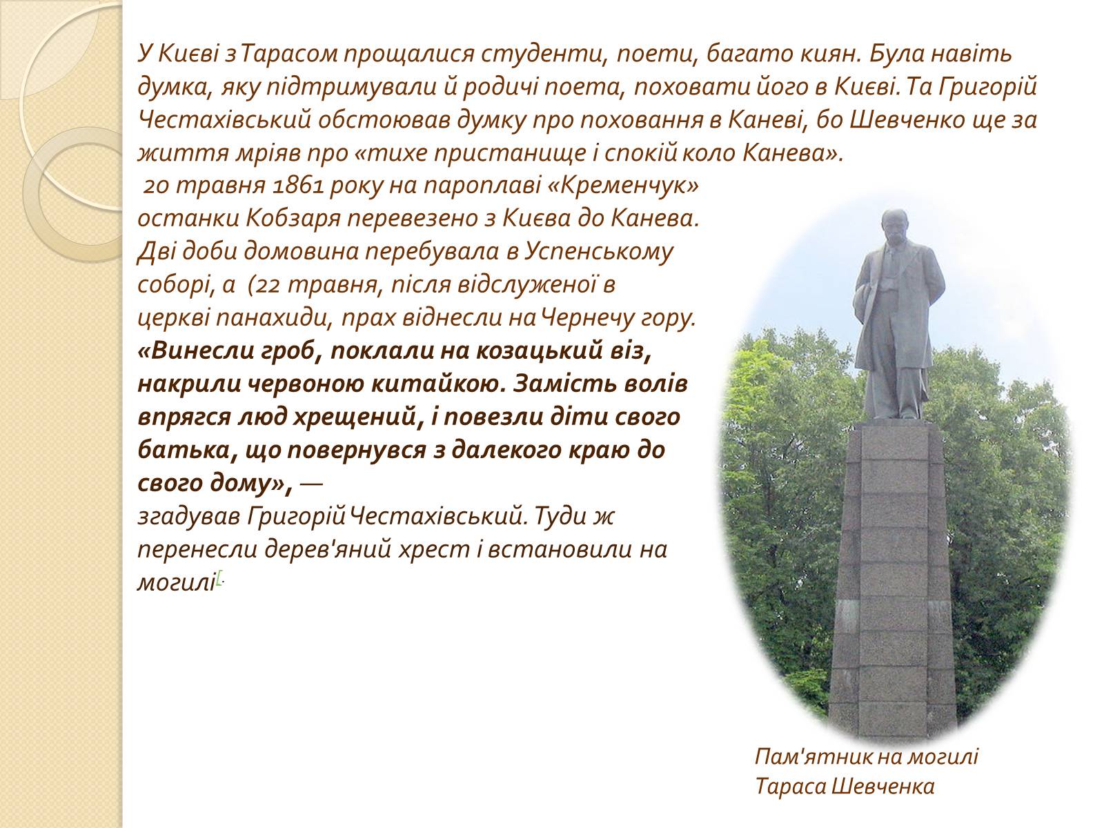 Презентація на тему «Тарас Григорович Шевченко» (варіант 34) - Слайд #17 Презентація на тему «Тарас Григорович Шевченко» (варіант 34) - Слайд #17