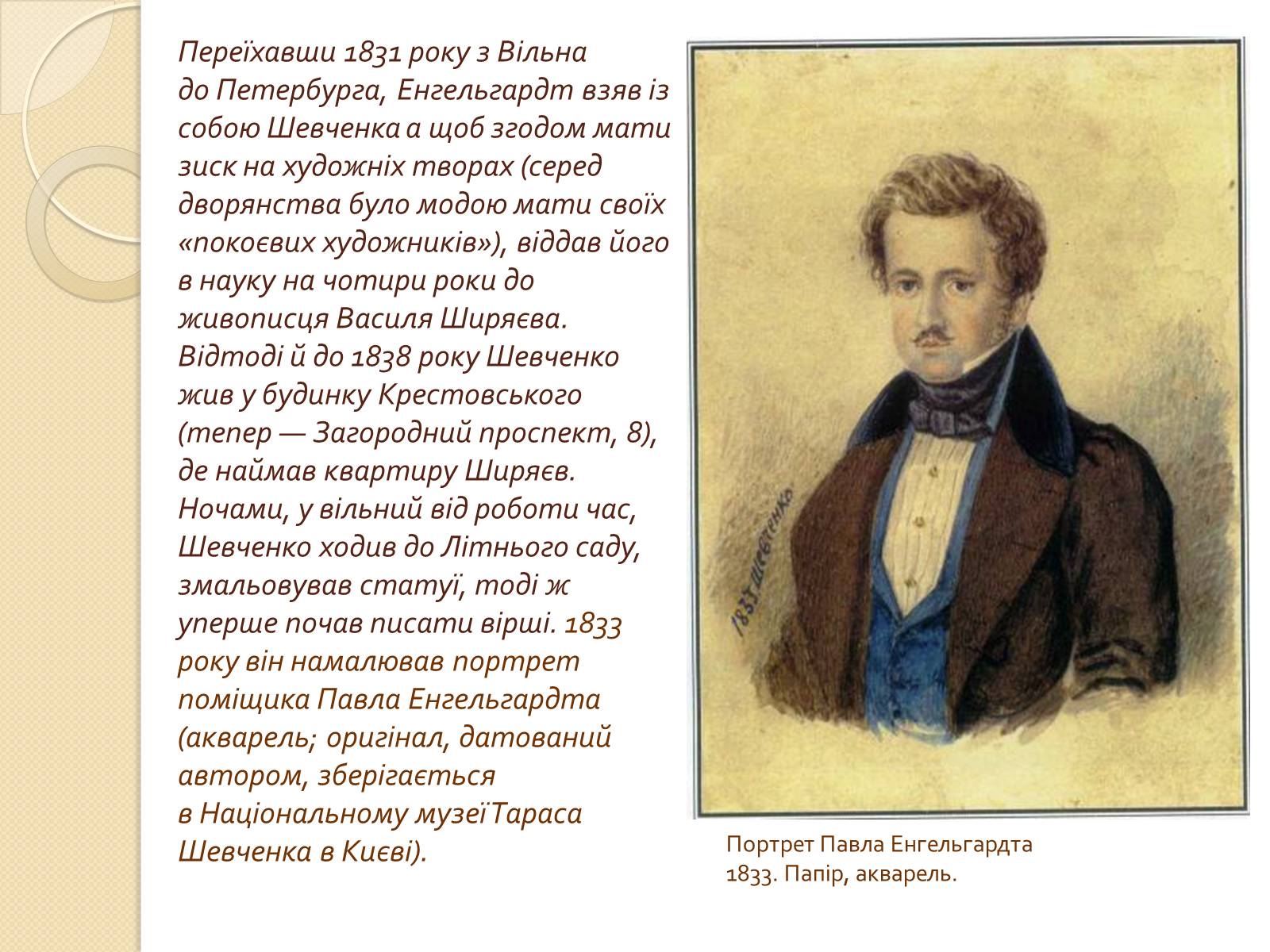 Презентація на тему «Тарас Григорович Шевченко» (варіант 34) - Слайд #7 Презентація на тему «Тарас Григорович Шевченко» (варіант 34) - Слайд #7