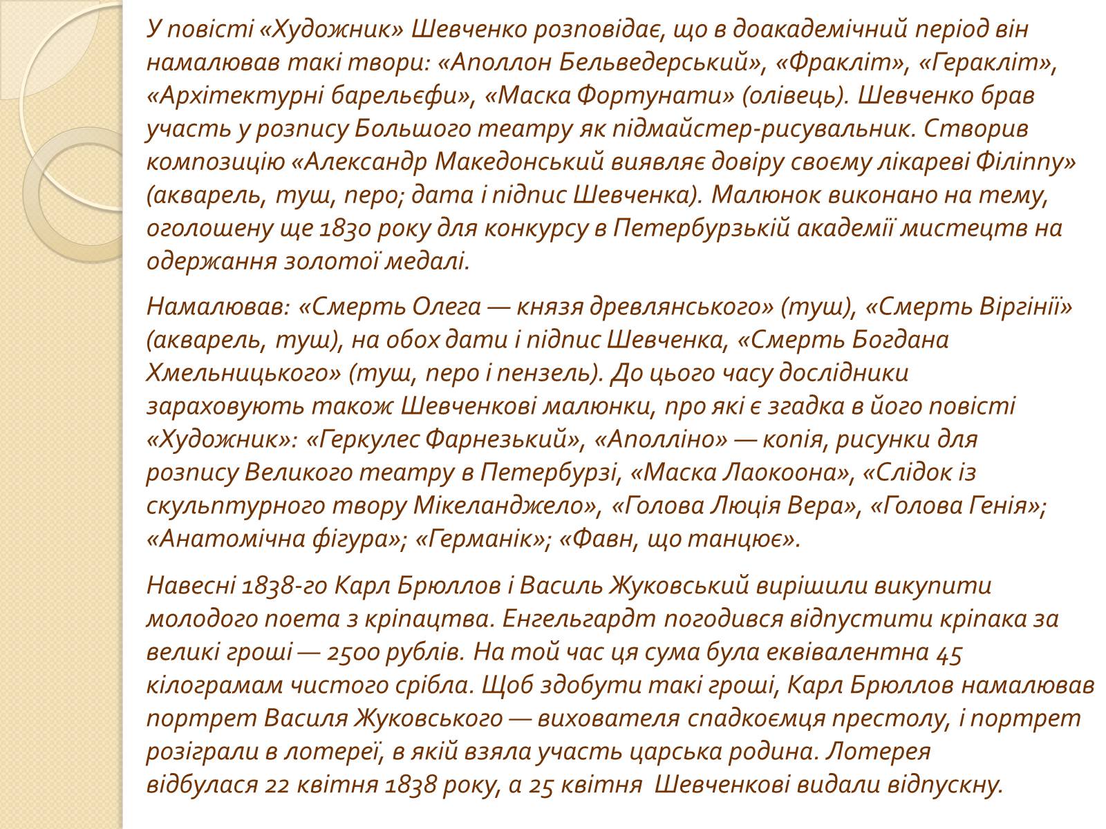 Презентація на тему «Тарас Григорович Шевченко» (варіант 34) - Слайд #8 Презентація на тему «Тарас Григорович Шевченко» (варіант 34) - Слайд #8