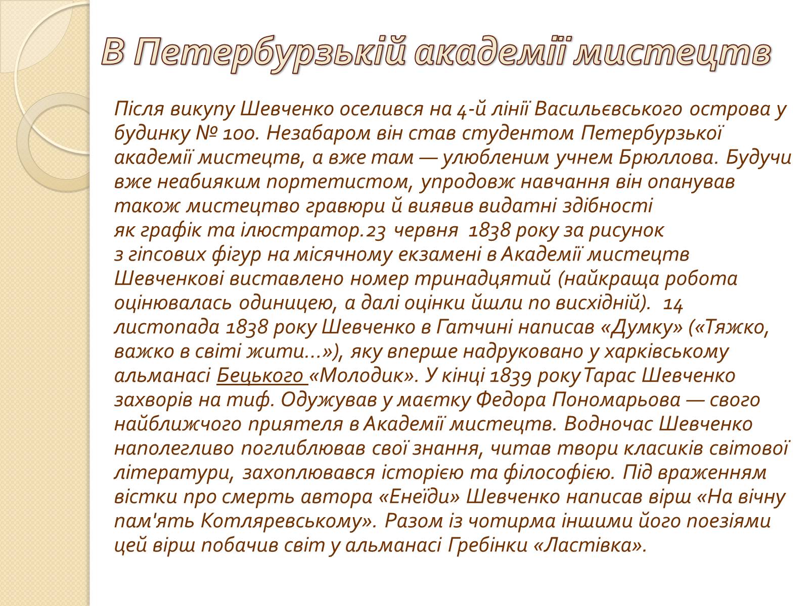 Презентація на тему «Тарас Григорович Шевченко» (варіант 34) - Слайд #9 Презентація на тему «Тарас Григорович Шевченко» (варіант 34) - Слайд #9