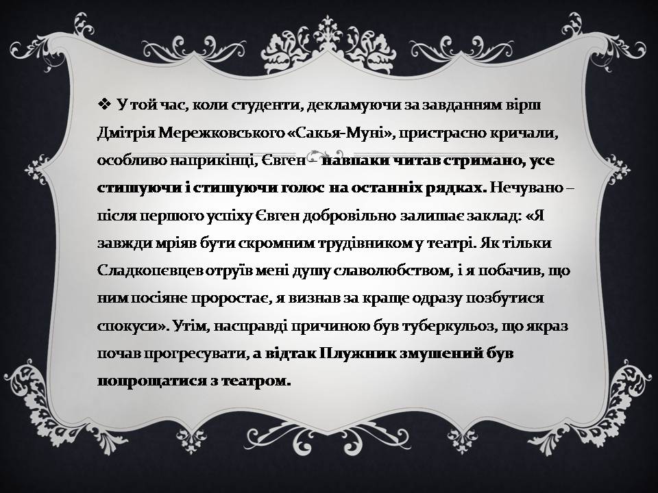 Презентація на тему «Євген Плужник» (варіант 3) - Слайд #10 Презентація на тему «Євген Плужник» (варіант 3) - Слайд #10