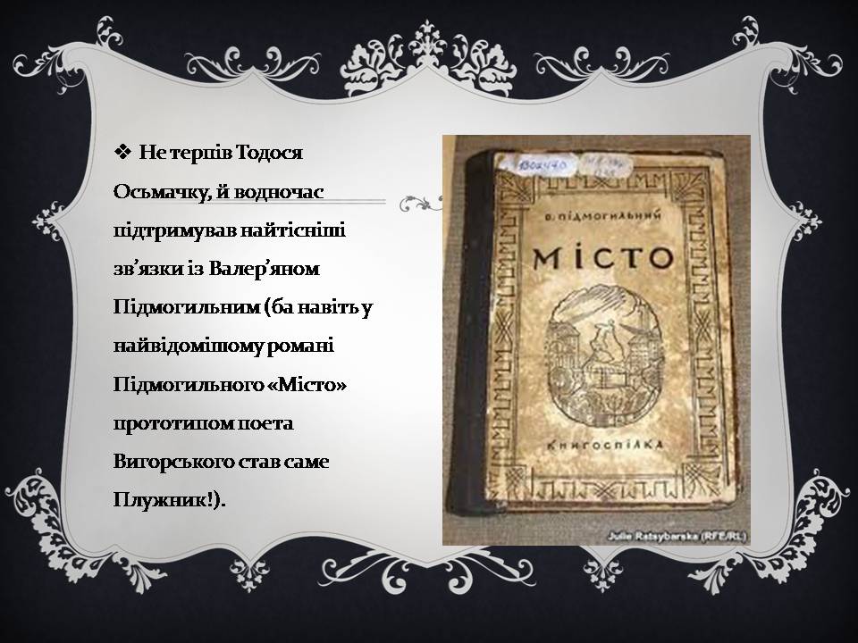 Презентація на тему «Євген Плужник» (варіант 3) - Слайд #13 Презентація на тему «Євген Плужник» (варіант 3) - Слайд #13