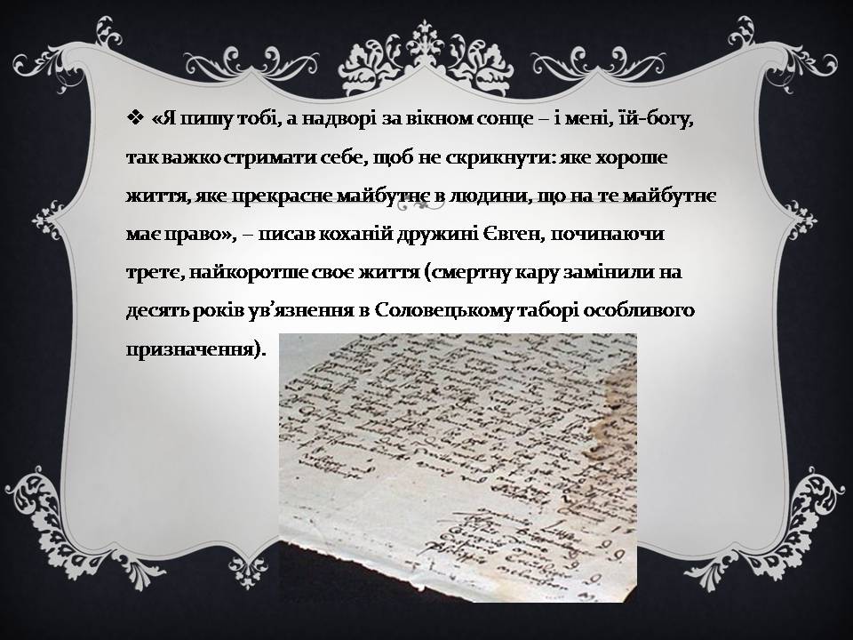 Презентація на тему «Євген Плужник» (варіант 3) - Слайд #15 Презентація на тему «Євген Плужник» (варіант 3) - Слайд #15