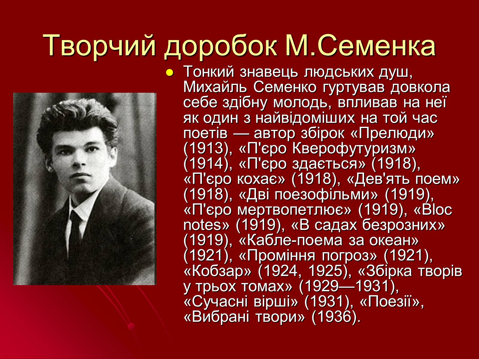 Презентація на тему «Михайль Семенко» (варіант 2) - Слайд #11 Презентація на тему «Михайль Семенко» (варіант 2) - Слайд #11